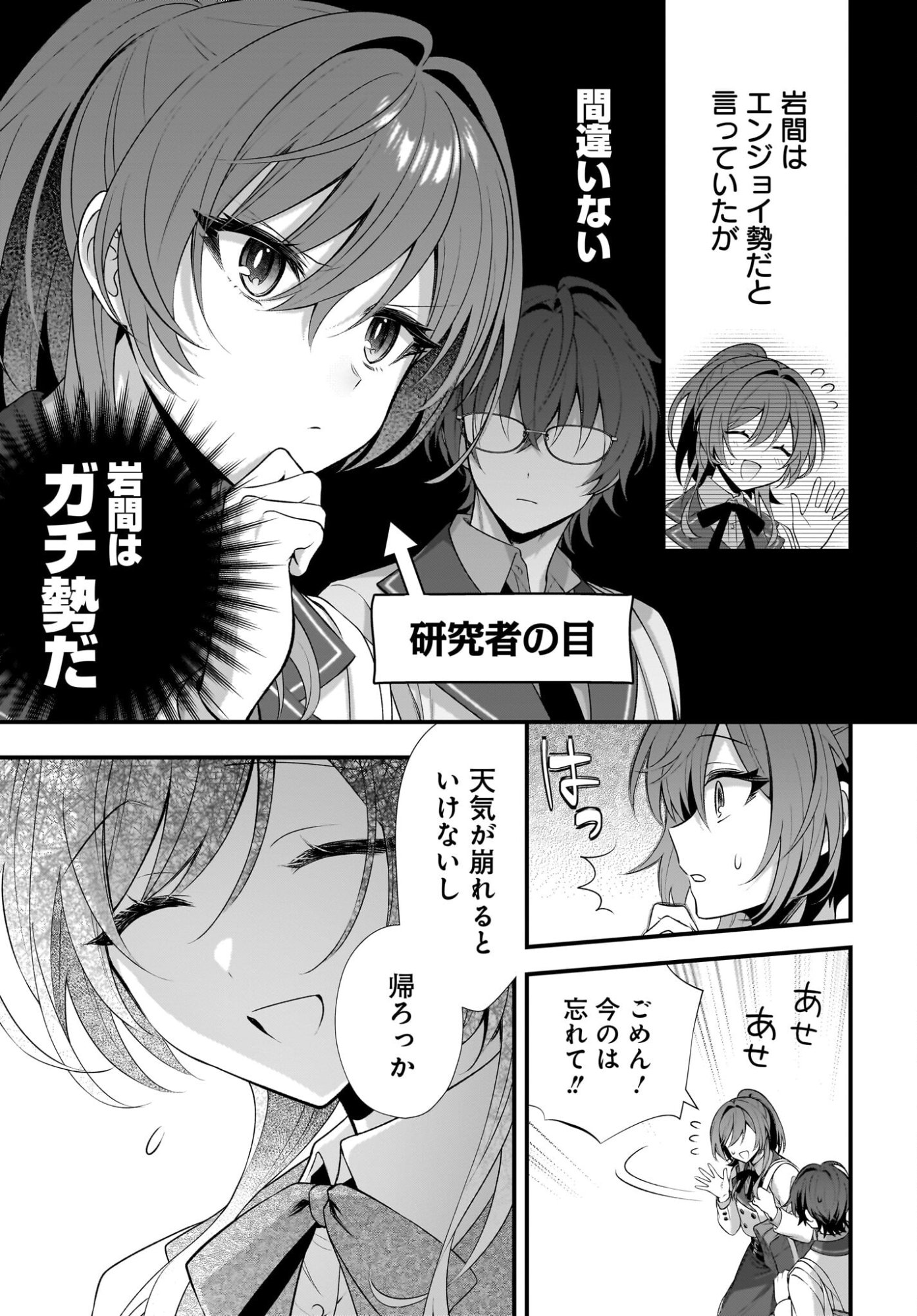 YOTTE, HATSUKOI WA SHOUMEI SARETA. -DELTA TO GAMMA NO RIGAKUBU NOTE- Chapter 1 page 39 - nihonkuni.com