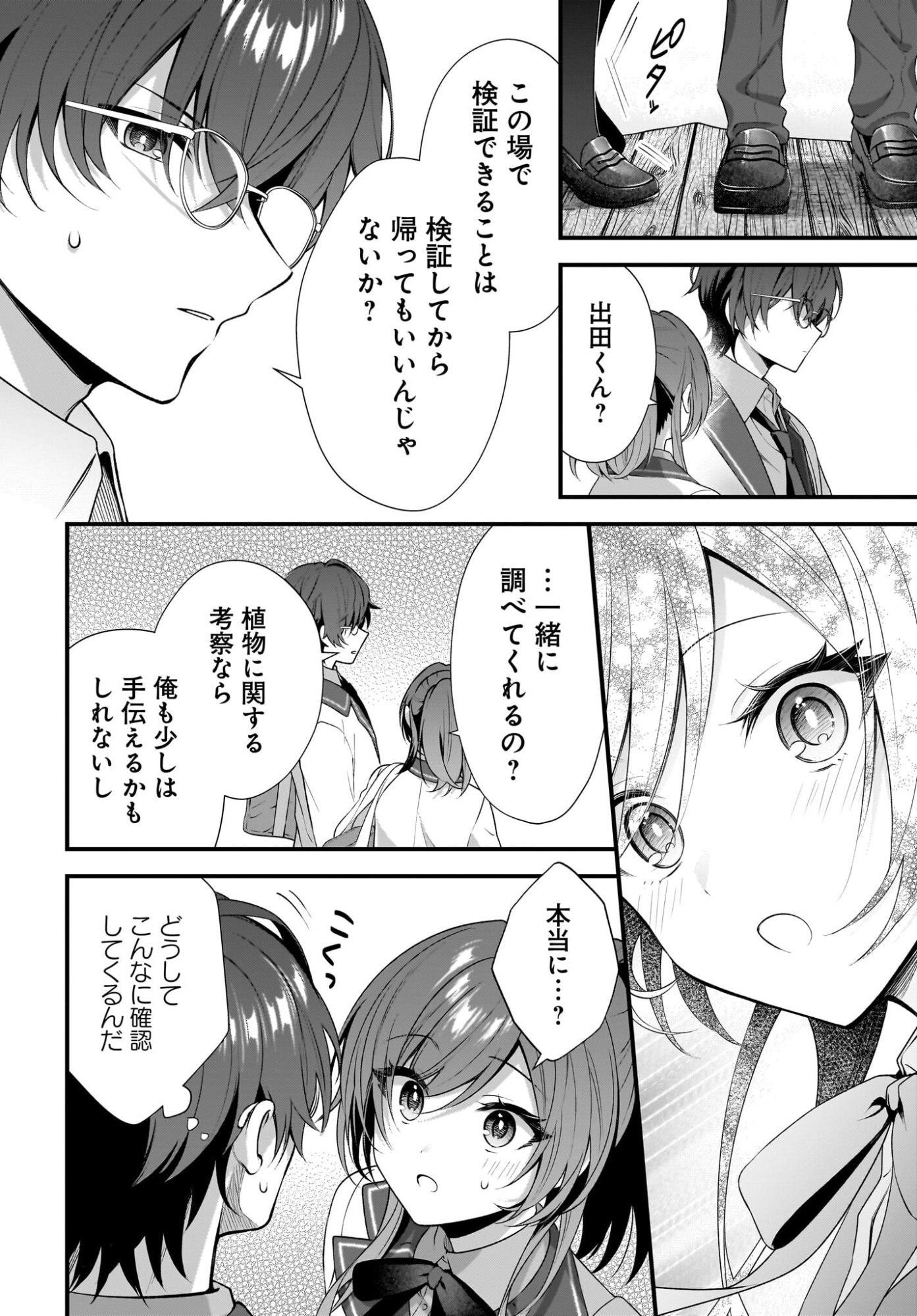 YOTTE, HATSUKOI WA SHOUMEI SARETA. -DELTA TO GAMMA NO RIGAKUBU NOTE- Chapter 1 page 40 - nihonkuni.com
