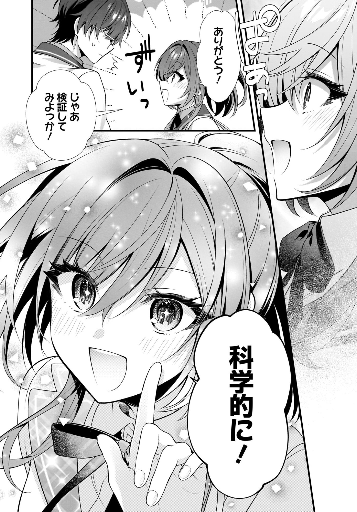 YOTTE, HATSUKOI WA SHOUMEI SARETA. -DELTA TO GAMMA NO RIGAKUBU NOTE- Chapter 1 page 41 - nihonkuni.com