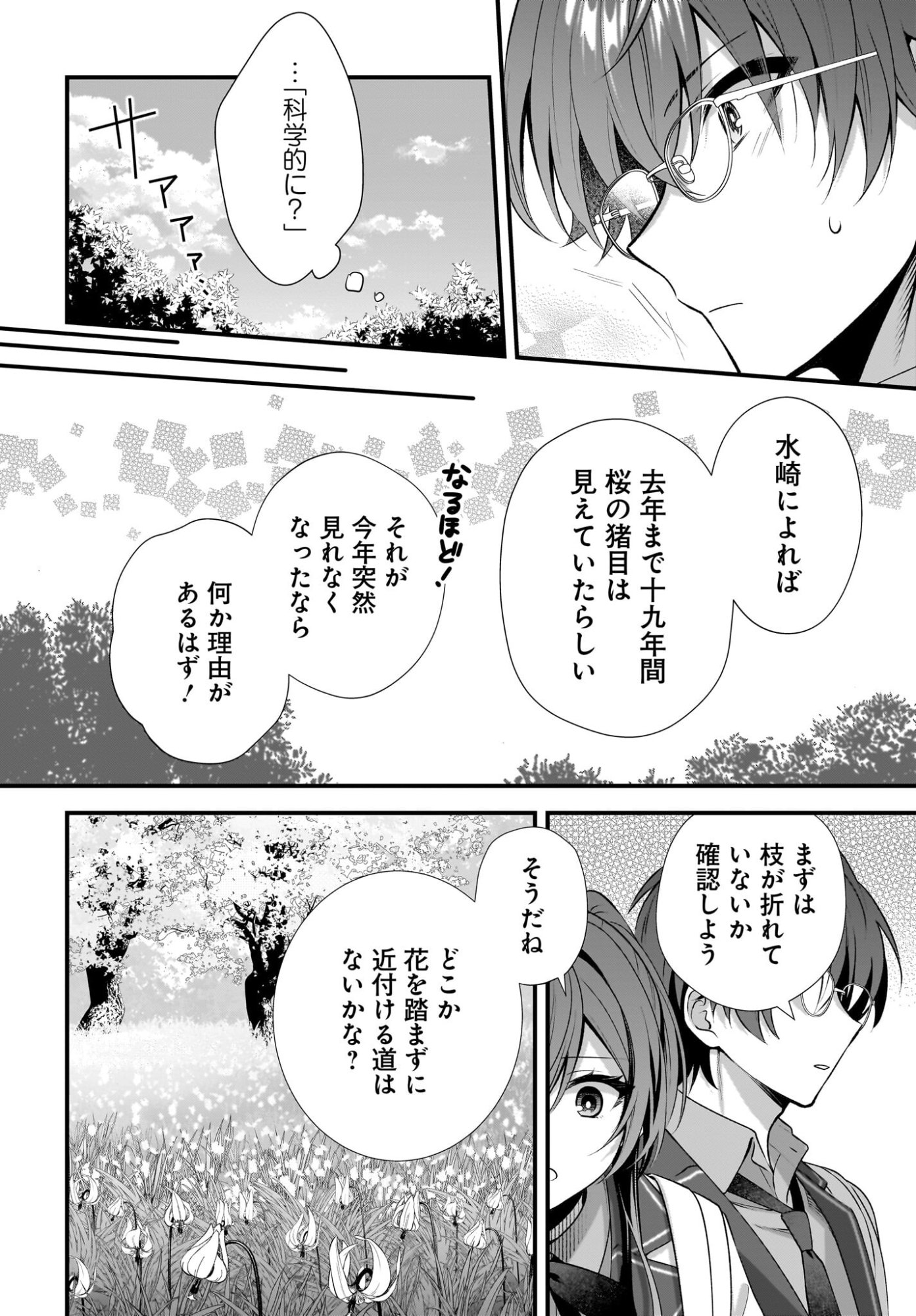 YOTTE, HATSUKOI WA SHOUMEI SARETA. -DELTA TO GAMMA NO RIGAKUBU NOTE- Chapter 1 page 42 - nihonkuni.com