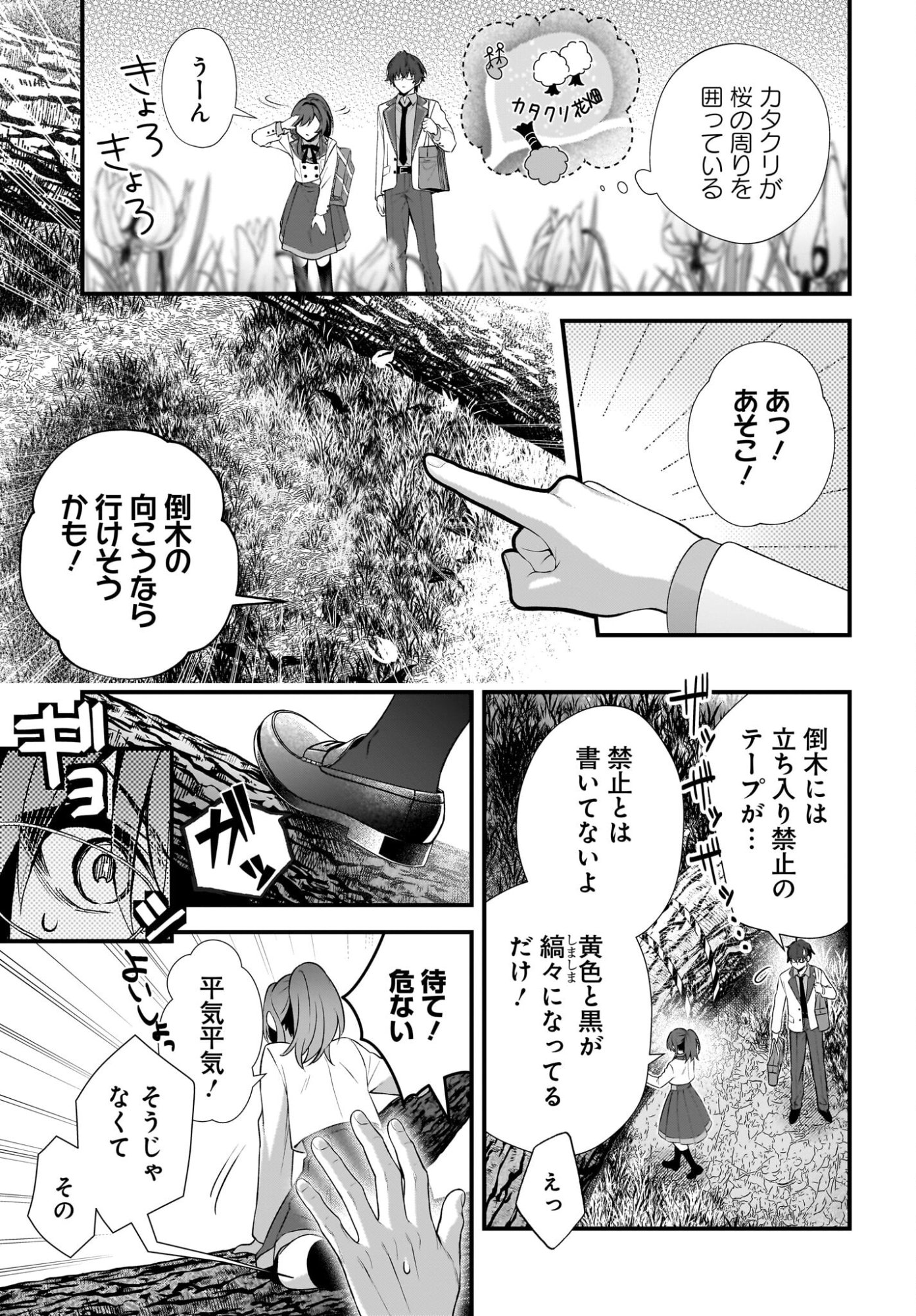 YOTTE, HATSUKOI WA SHOUMEI SARETA. -DELTA TO GAMMA NO RIGAKUBU NOTE- Chapter 1 page 43 - nihonkuni.com