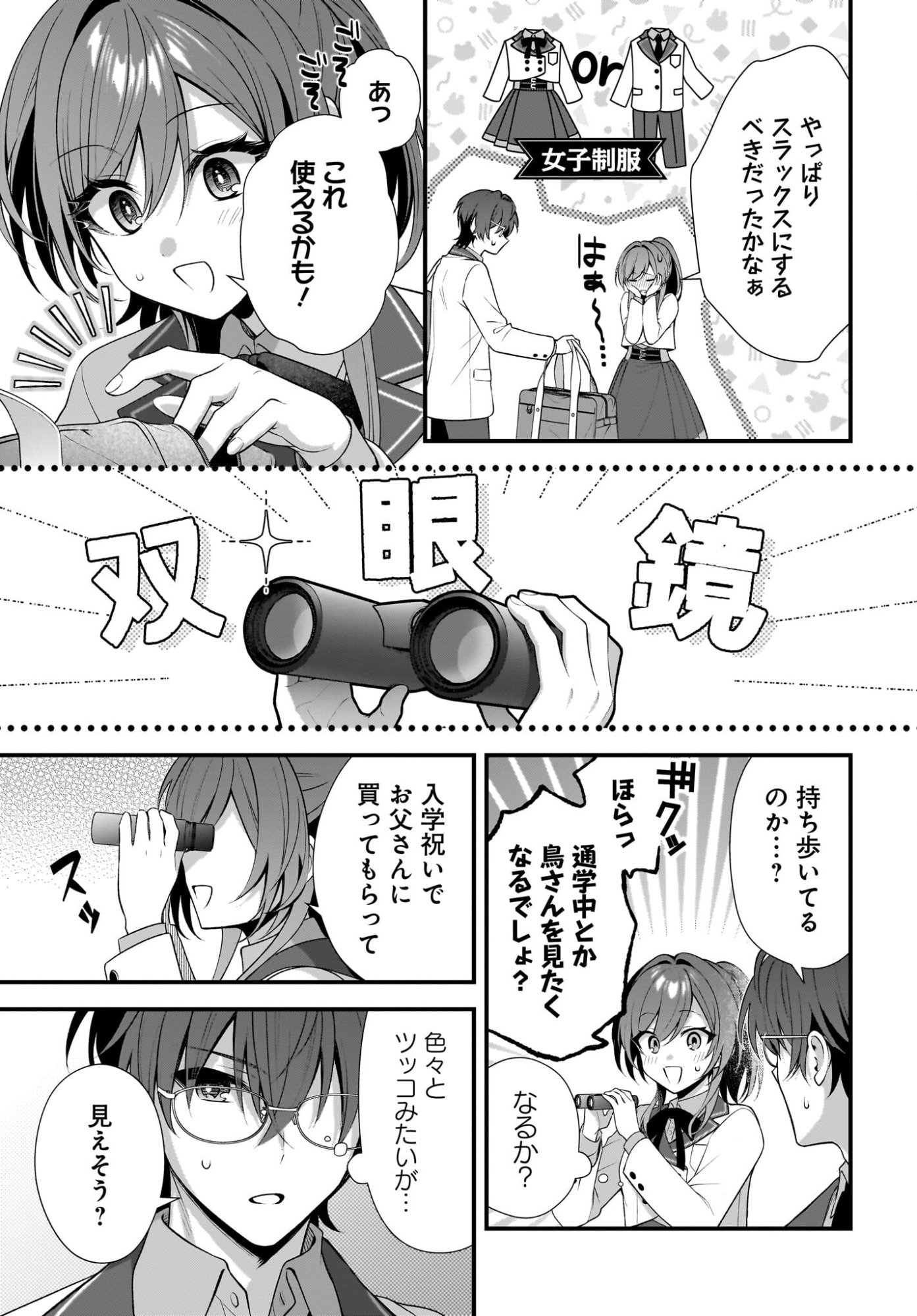 YOTTE, HATSUKOI WA SHOUMEI SARETA. -DELTA TO GAMMA NO RIGAKUBU NOTE- Chapter 1 page 45 - nihonkuni.com