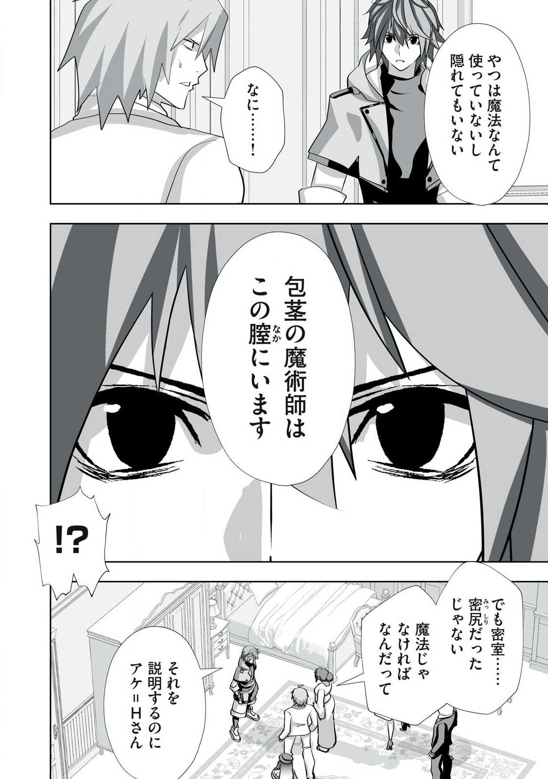 TSUIHOU SARETA RENKINJUTSUSHI, ADULT TOYS DE SEKAI WO SUKUU ～ DONNA MONSTER DEMO ZETTAI NI IKASERU OTOKO ～ Chapter 78 page 4 - nihonkuni.com
