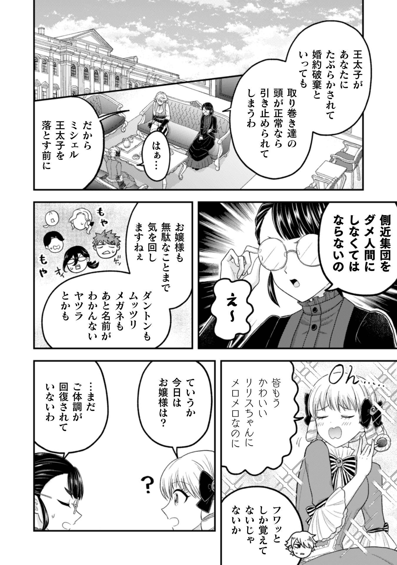 JOOU HEIKA NO TOKUMEI REIJOU RIRISU BARENTAIN: "HAATO NO JOOU" TO YOBARERU KOUMAN REIJOU GA KONYAKU HAKI SHIYOU TO OUJI WO TABURAKASU HIROIN WO SUKAUTO SHITARA, YORI NI YOTTE TOBIKKIRI NO BAKA GA KITA Chapter 7 page 3 - nihonkuni.com