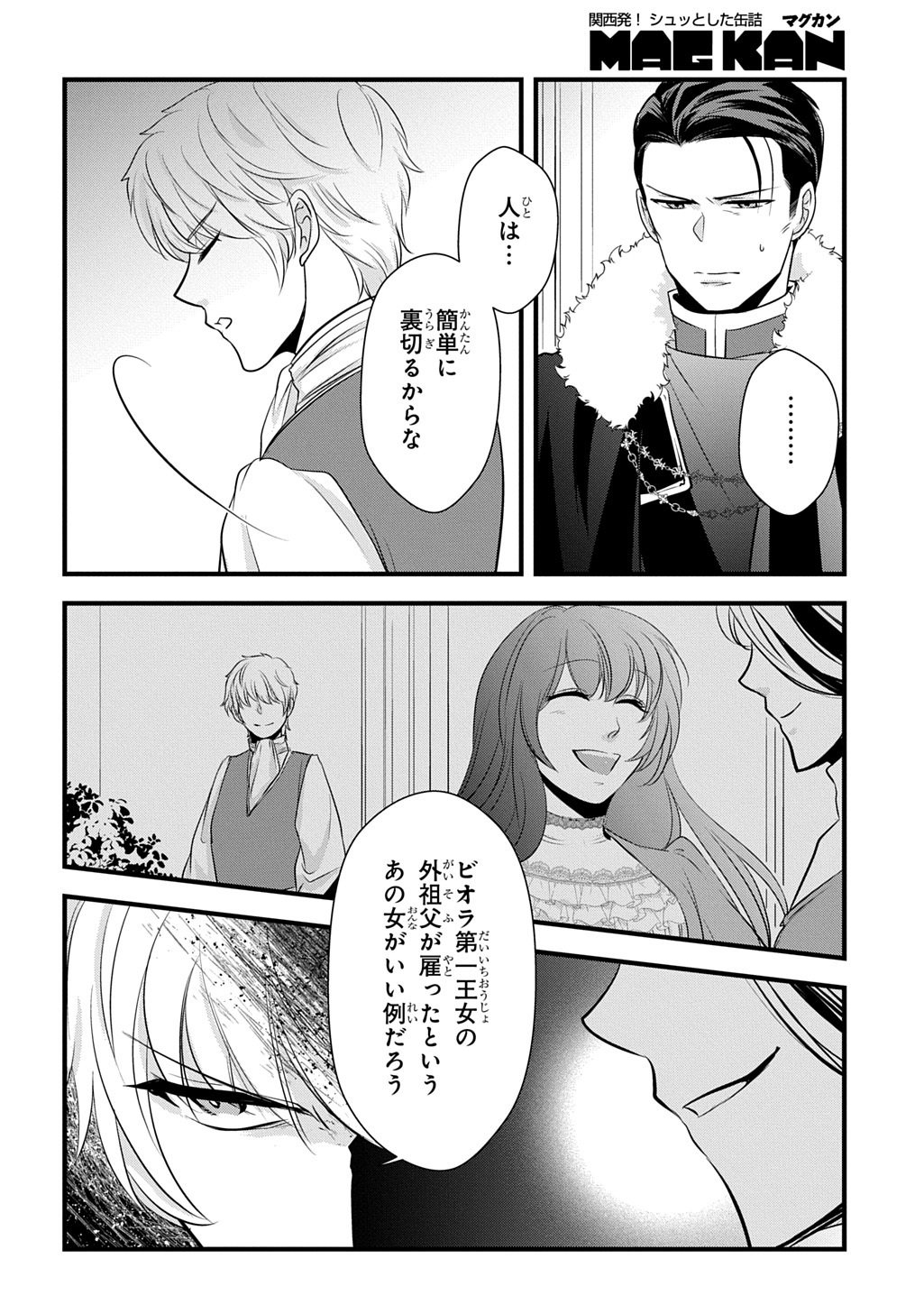 WAKATTE IMASU YO DANNA-SAMA. DOUSE "AISURU HITO GA DEKITA" TO IUN DESHO? ~DOORMAT HEROINE, ATAMA WO BUTSUKETA HYOUSHI NI ZENSE GA OSAKA NO OBACHAN DATTA KOTO WO OMOIDASU~ RAW Chapter 8 page 4 - nihonkuni.com