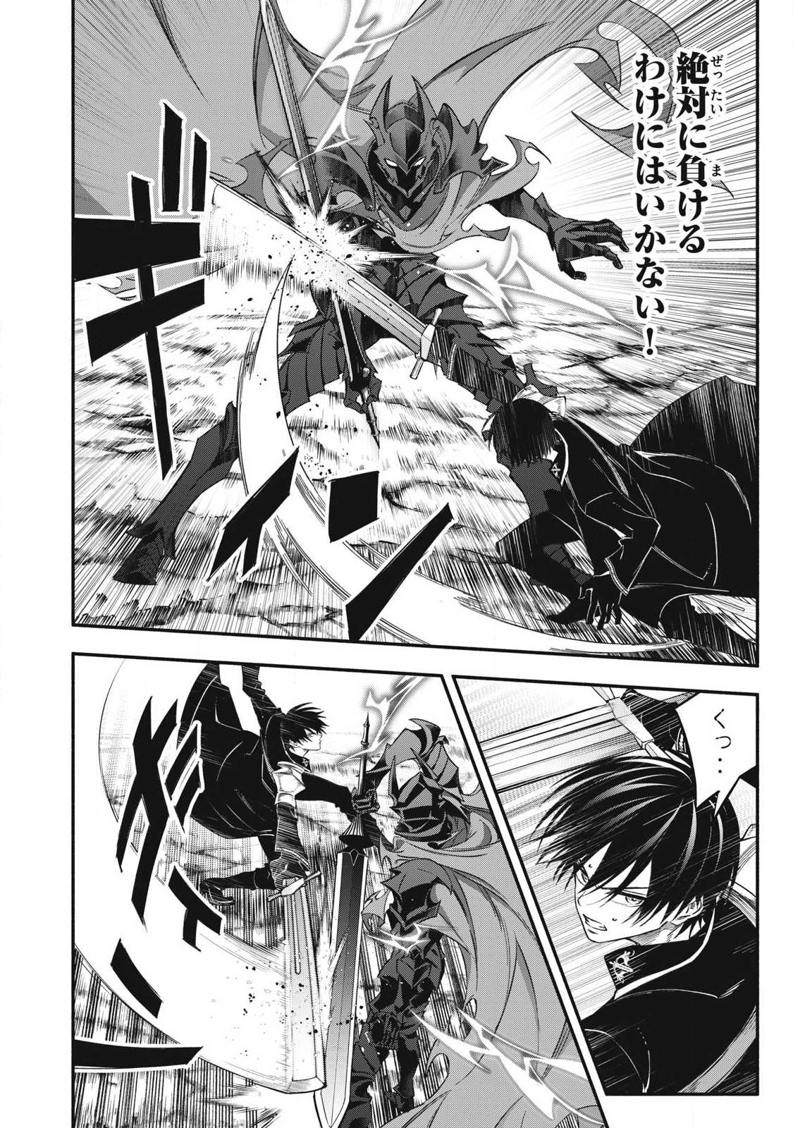 GEEMU CHUUBAN DE SHINU AKUYAKU KIZOKU NI TENSEI SHITA NODE, HAZURE SKILL "TAME" WO KUSHI SHITE SAIKYOU WO MEZASHITE MITA Chapter 56 page 4 - nihonkuni.com