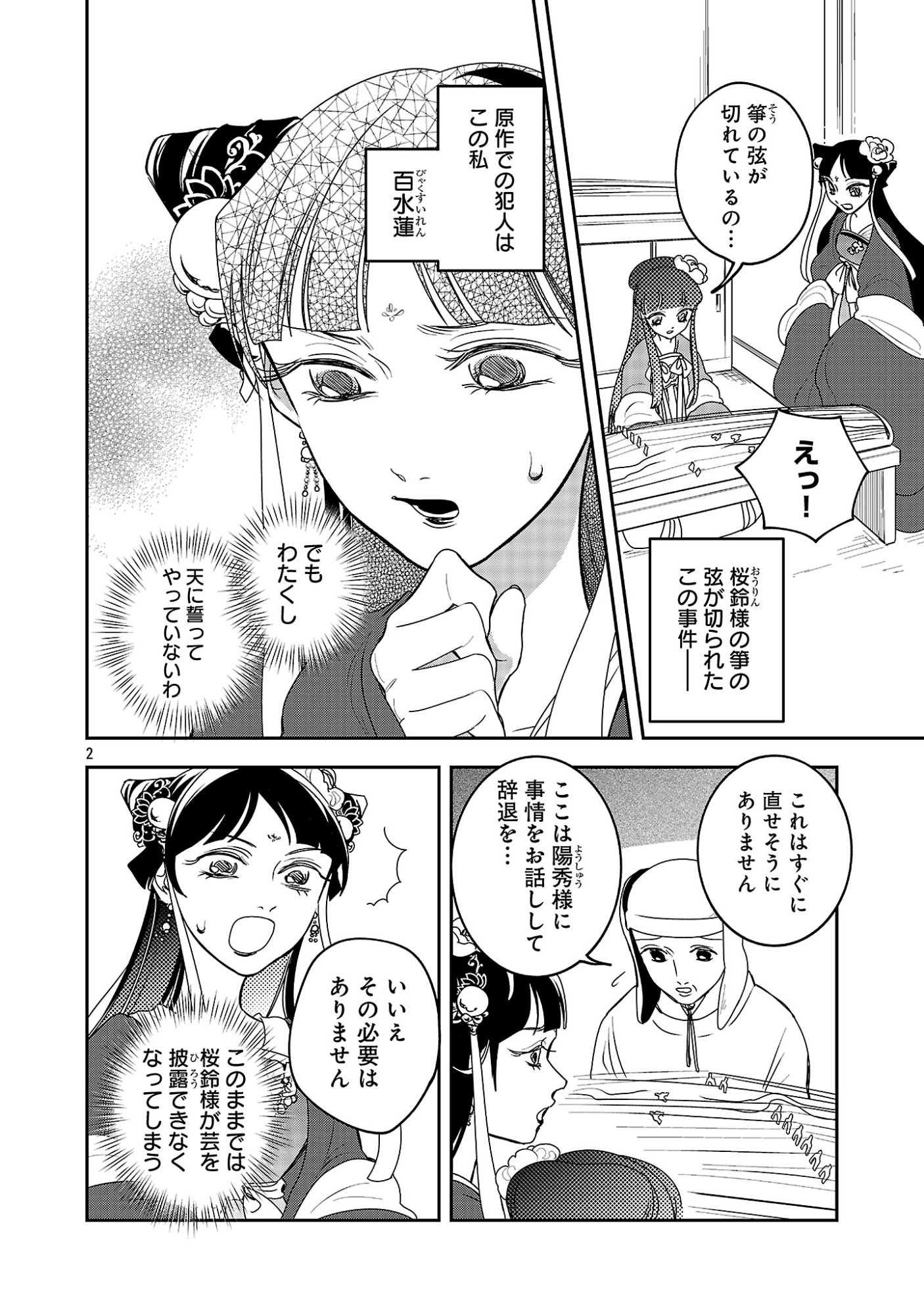 KOUWA KOKKA MIYADEN: AKUYAKU-HIME NI TENSEI SHITA YOU DESU GA, OSHI KATSU NI ISOGASHII NO DE OYAKU GOMEN SASETEITA DAKIMASU Chapter 6 page 4 - nihonkuni.com