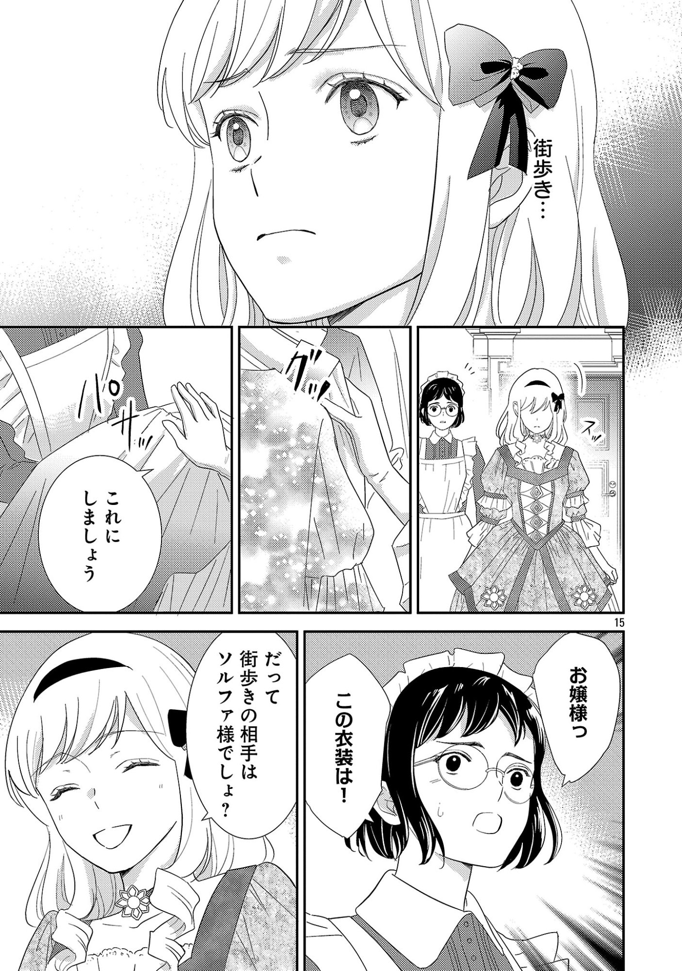 SONO HAKUSHAKU REIJOU, "KAEDAMA" NI TSUKI - KAEDAMA NO WATASHI (IMOUTO) GA KOUSHAKU NI DEKI AI SARERU NANTE ARIEMASEN Chapter 6.2 page 4 - nihonkuni.com