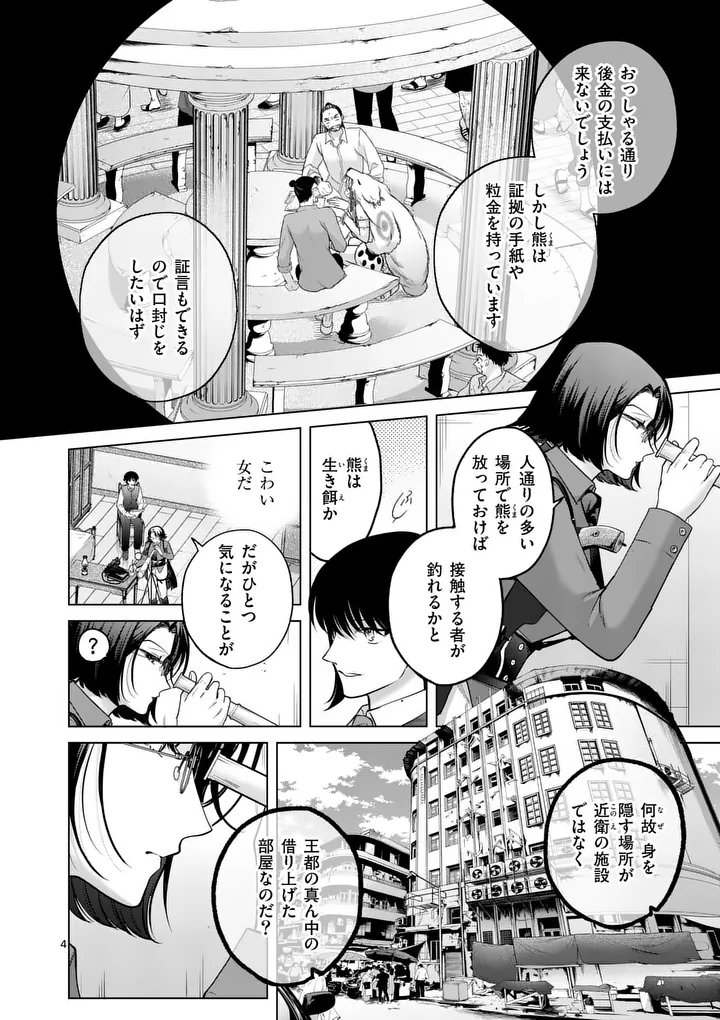 KAKUTE MUHON NO FUYU WA SARI - RAW Chapter 10 page 4 - nihonkuni.com