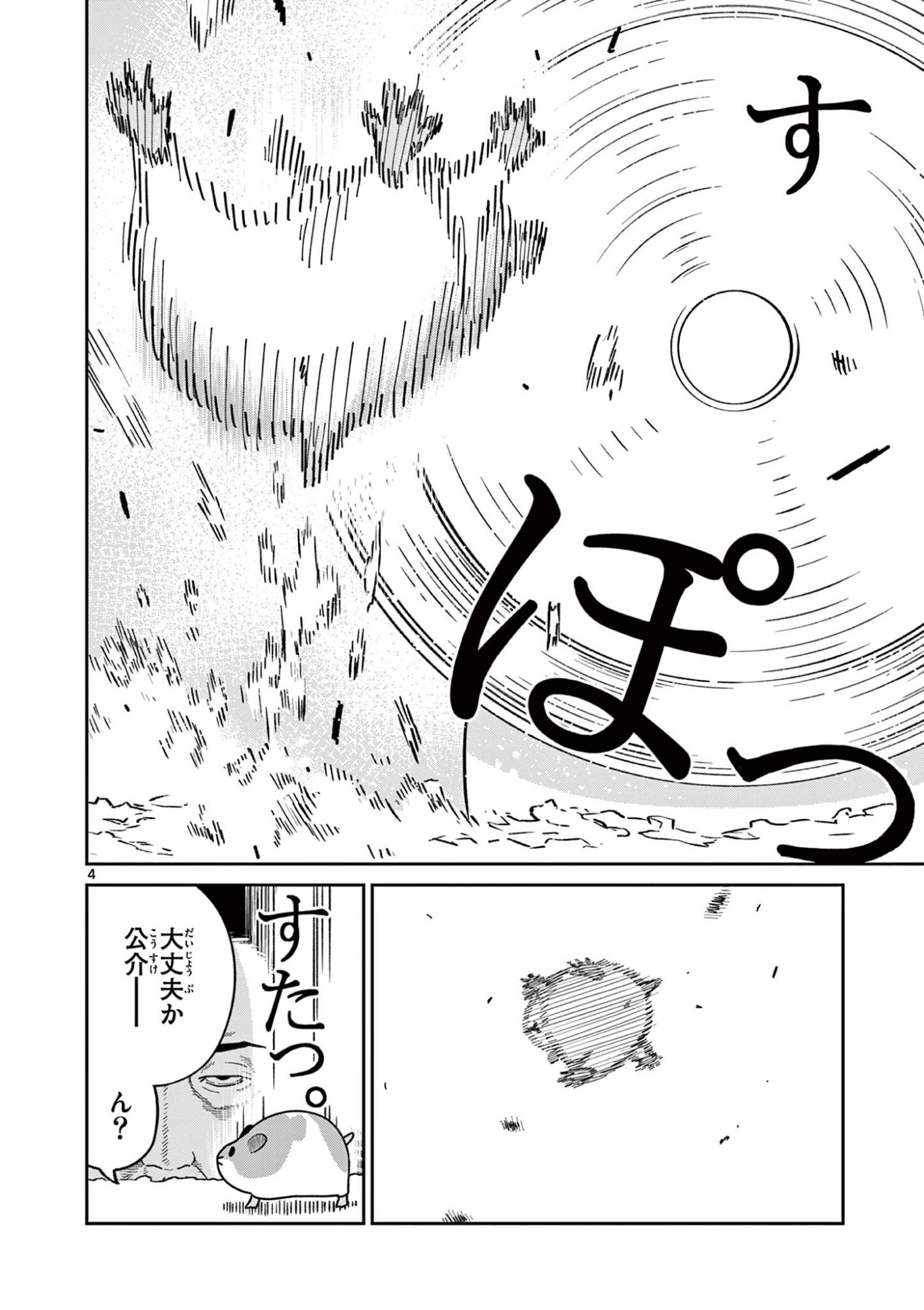OJI-SAN TO NYANKICHI Chapter 59 page 4 - nihonkuni.com