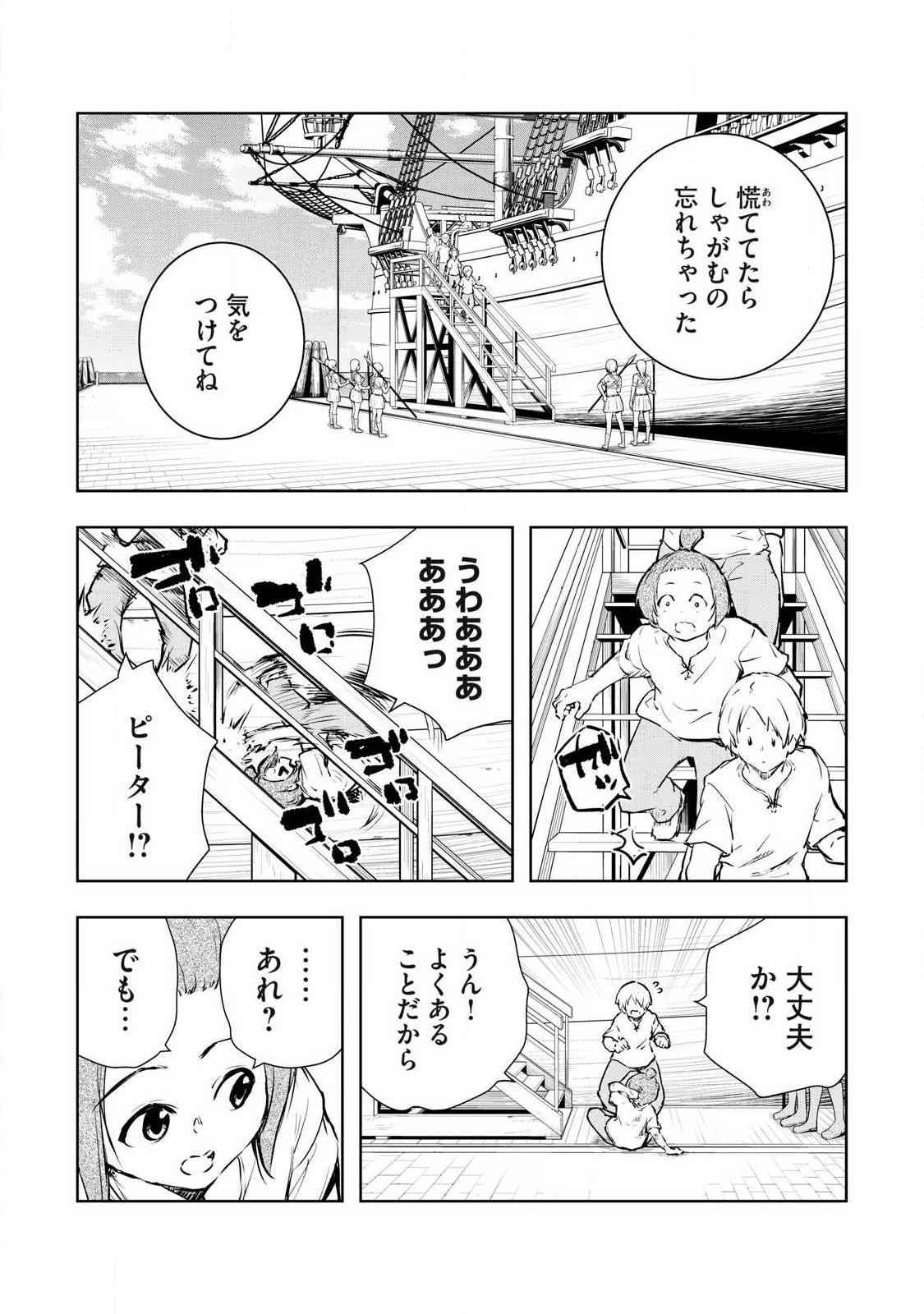 ORE NO YUBISAKI DE NURERU SEKAI Chapter 53 page 4 - nihonkuni.com