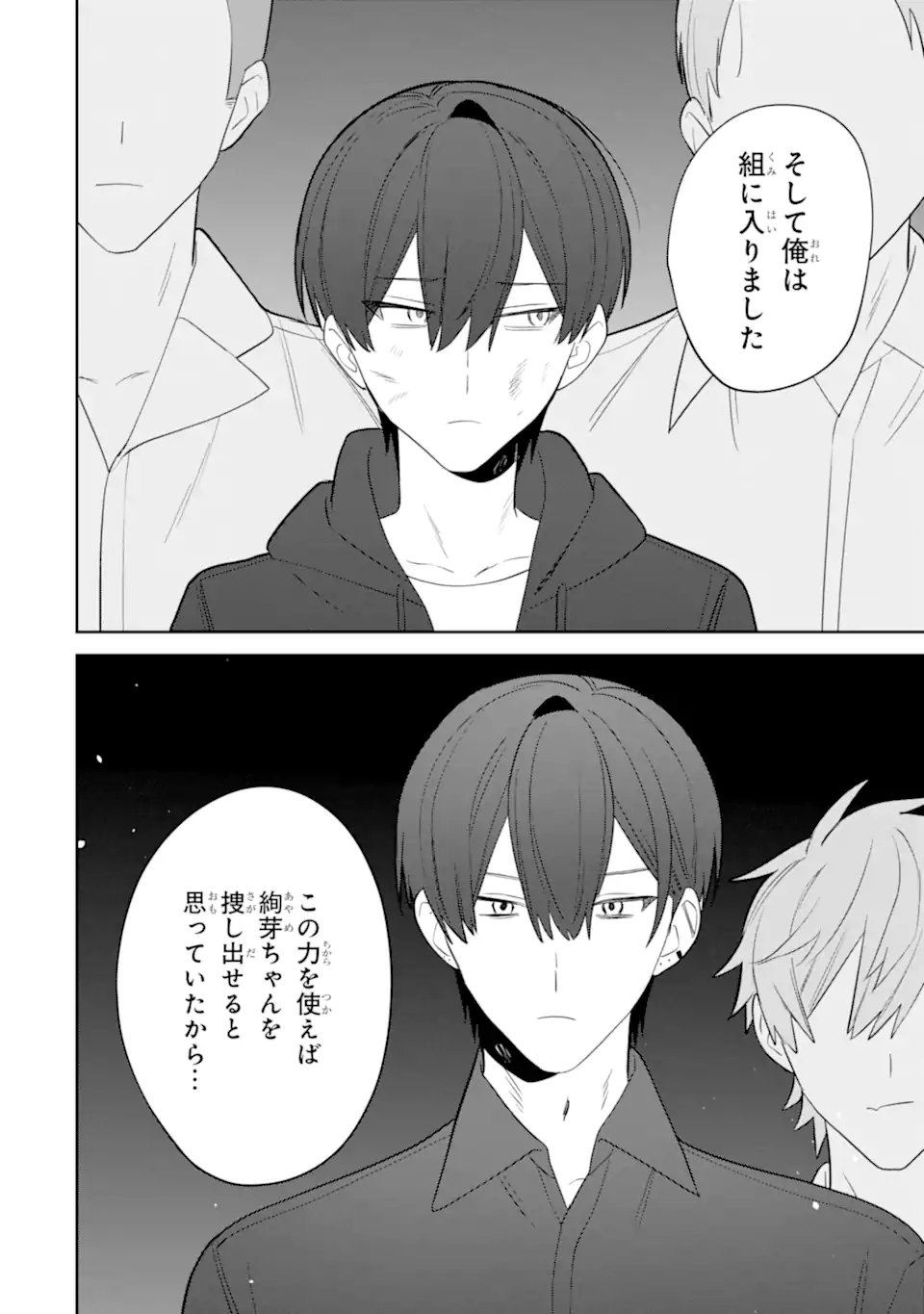 Read DATE OR KILL ~HIMITSU NO MATCHING~ Chapter 12.2 [High Quality / Full] - Page 4 - nicomanga.com