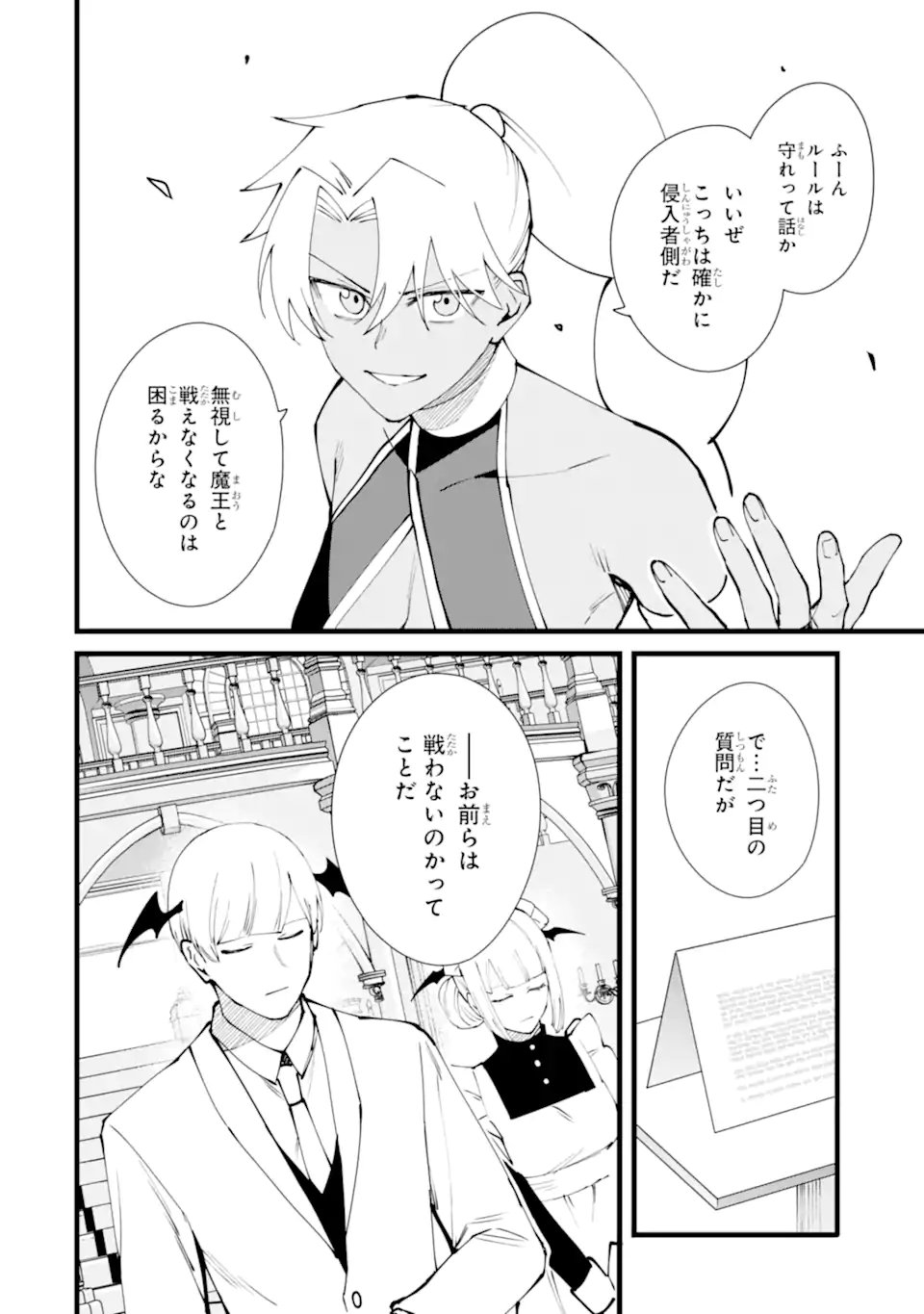 NANKOUFURAKU NO MAOUJOU E YOUKOSO - DEBUFF WA FUYOU TO YUUSHA PARTY O OIDASARETA KURO MADOUSHI, MAOUGUN NO SAIKOU KANBU NI MUKAERARERU Chapter 60.1 page 4 - nihonkuni.com