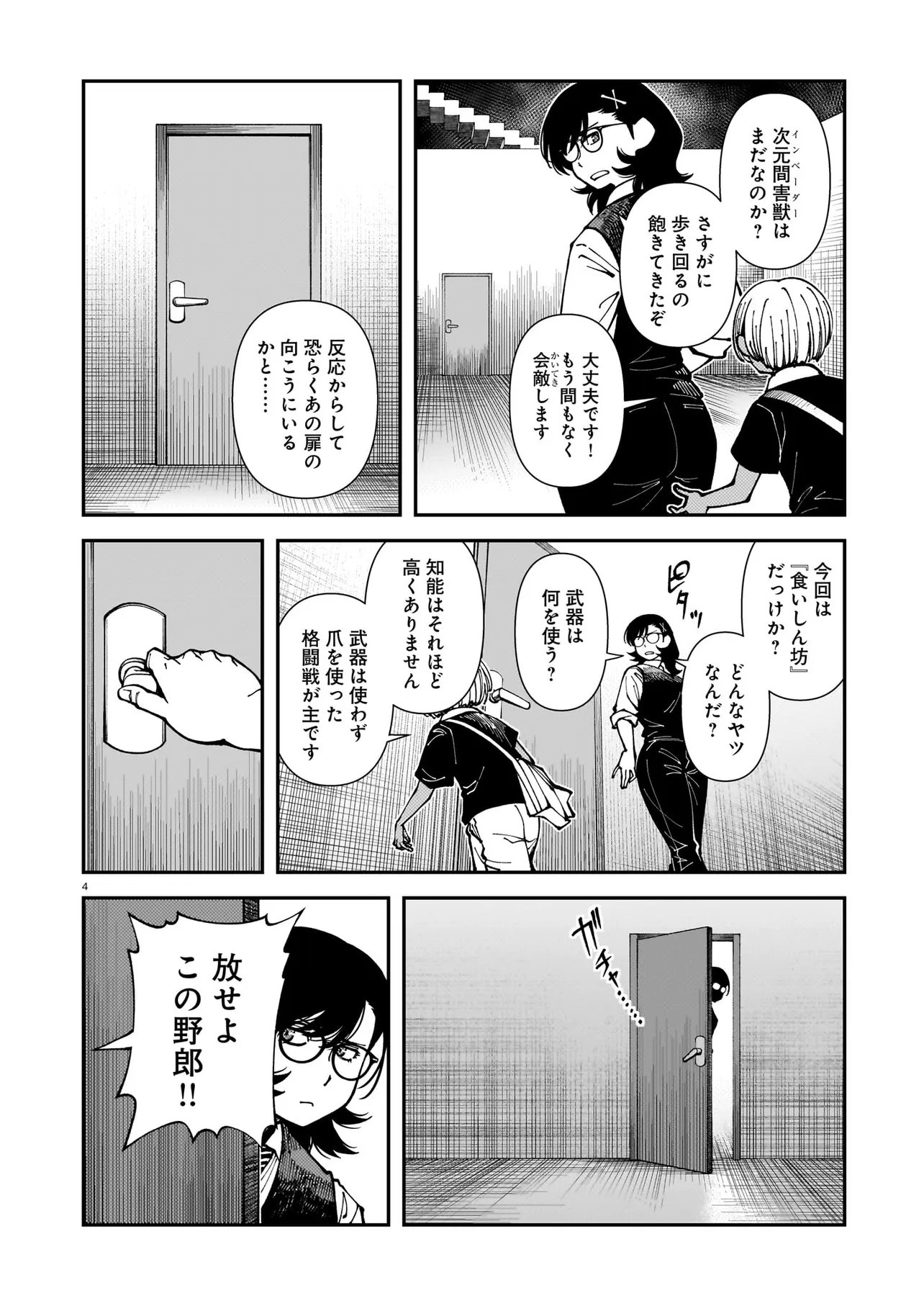 SATOU EIKO (32) WA HERO NI NARETA NO KA Chapter 4 page 4 - nihonkuni.com
