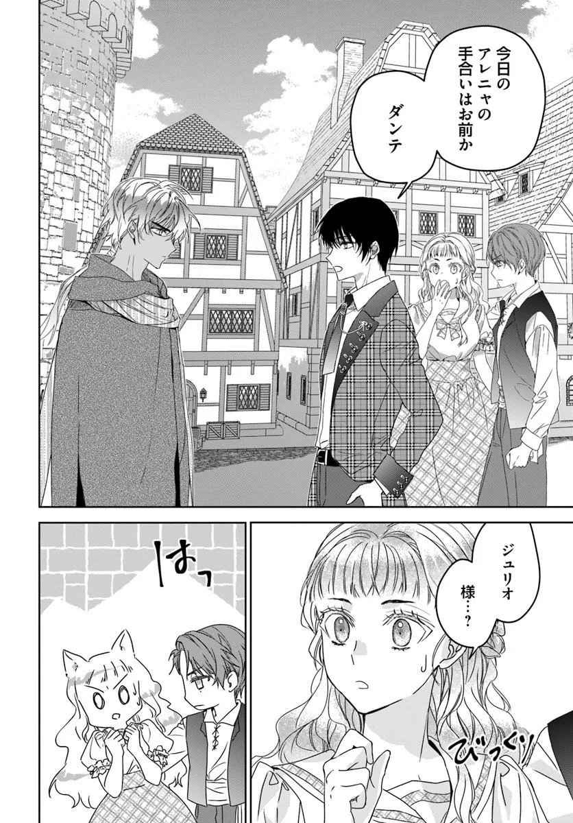 Read NEKOKABURI NO OHIME-SAMA Chapter 11.4 [High Quality / Full] - Page 4 - nicomanga.com