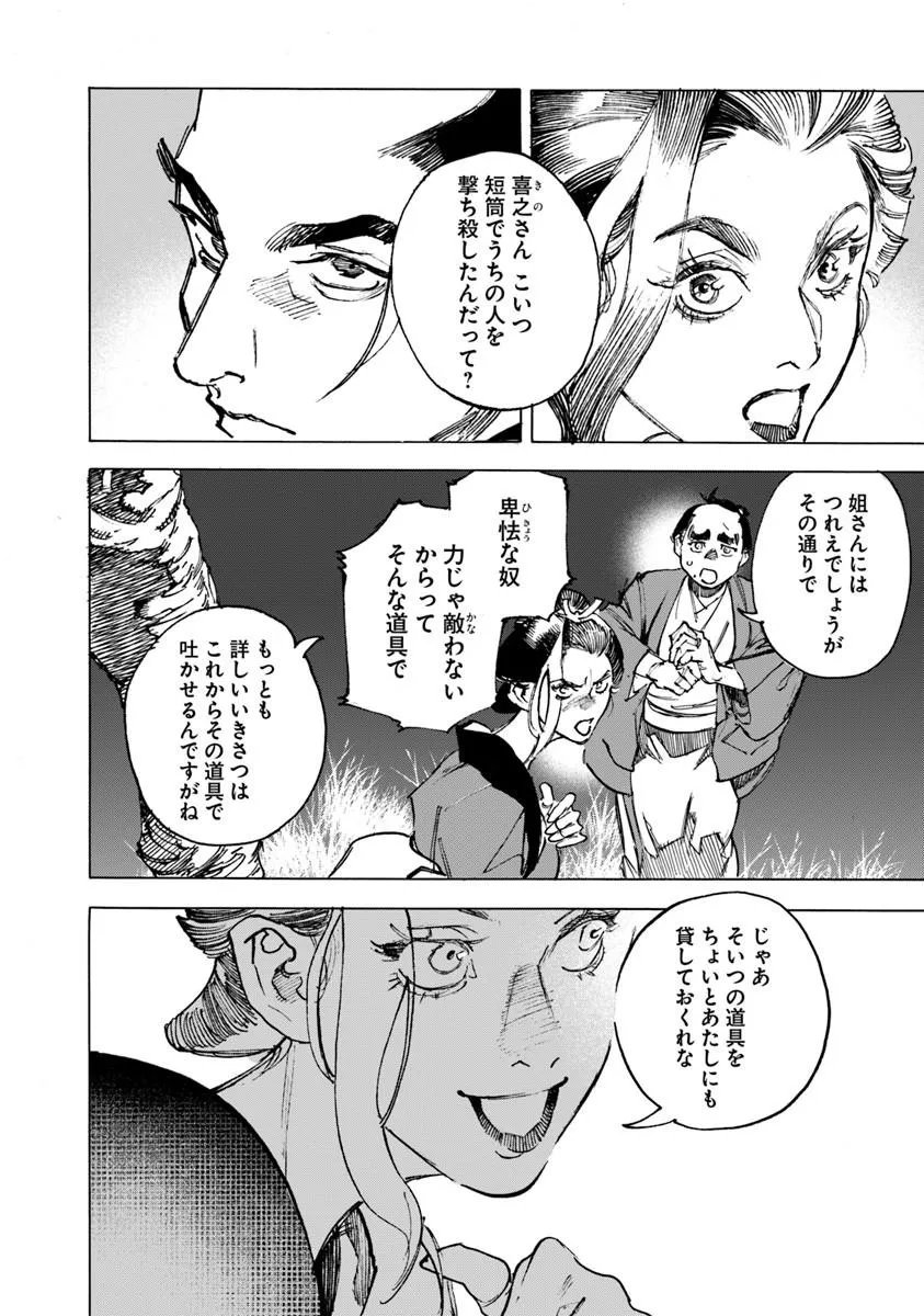 Read COLT M 1851 ZANGETSU Chapter 12.2 [High Quality / Full] - Page 4 - nicomanga.com