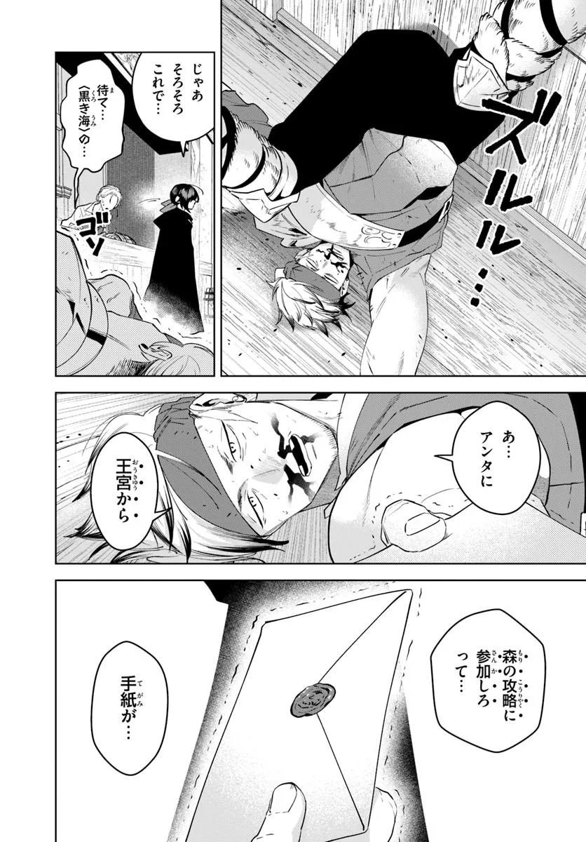 ISEKAI NO SUMIKKO DE KAITEKI MONOZUKURI SEIKATSU - MEGAMI-SAMA NO KURETA KOUBOU WA CHOTTO YARISUGI SEINOU DATTA Chapter 26.1 page 4 - nihonkuni.com