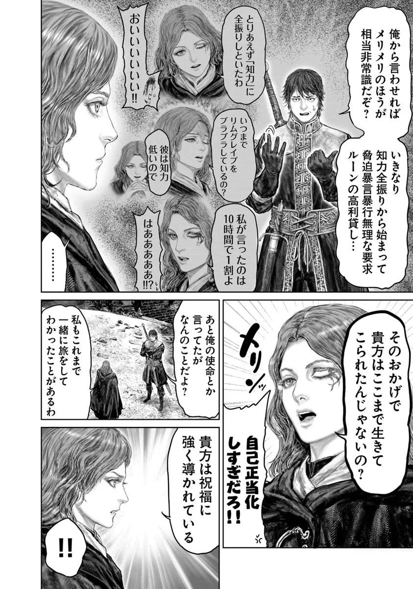 ELDEN RING: THE ROAD TO THE ERDTREE Chapter 82 page 4 - nihonkuni.com