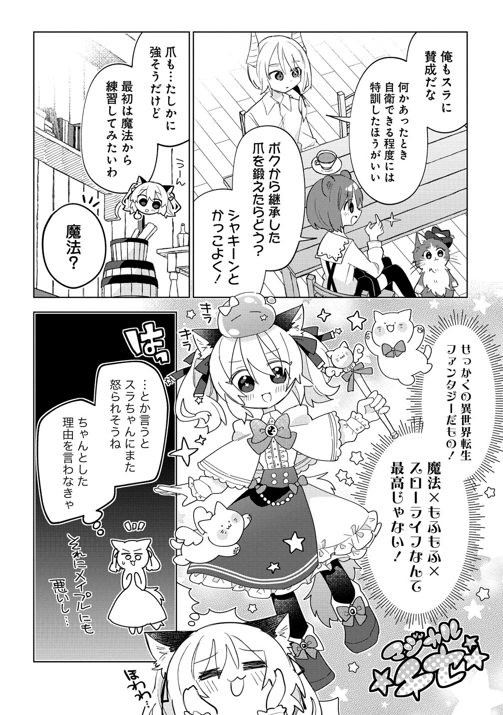 NEKOMIMI SHOUJO WA MORI DE SLOW LIFE O OKURITAI: MOFUMOFU WA SHOMOU SHIMASHITA GA, SEIJO TOKA OUJI-SAMA TOKA WA CHUUMONGAI DESU Chapter 20 page 4 - nihonkuni.com