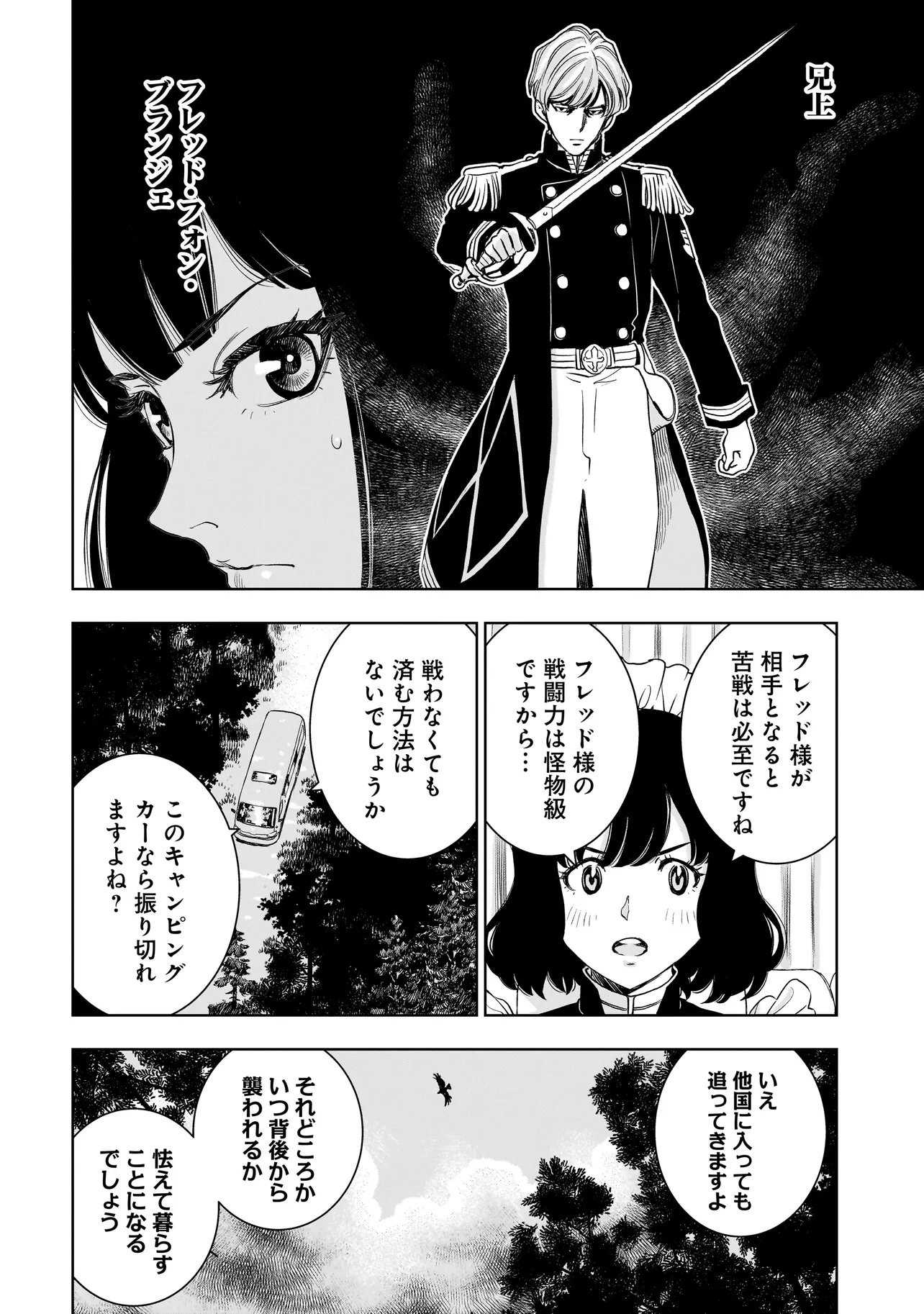 TSUIHOU REIJOU, CRAFT SHINAGARA CAMPING CAR DE ISEKAI WO TABI SHIMASU Chapter 2.2 page 4 - nihonkuni.com