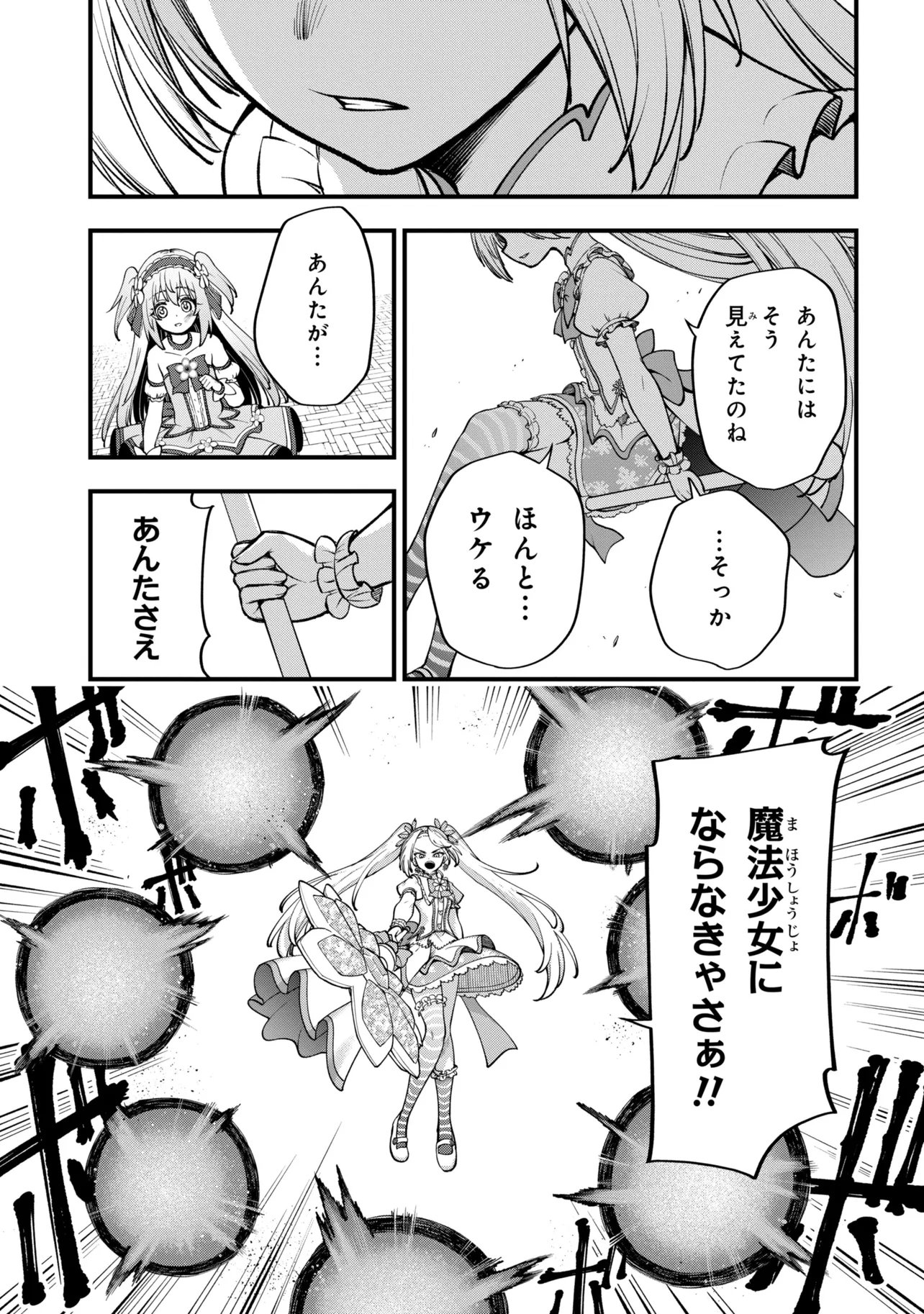 ISEKAI MAHOU SHOUJO LOGICAL☆HARUNA Chapter 5.2 page 4 - nihonkuni.com