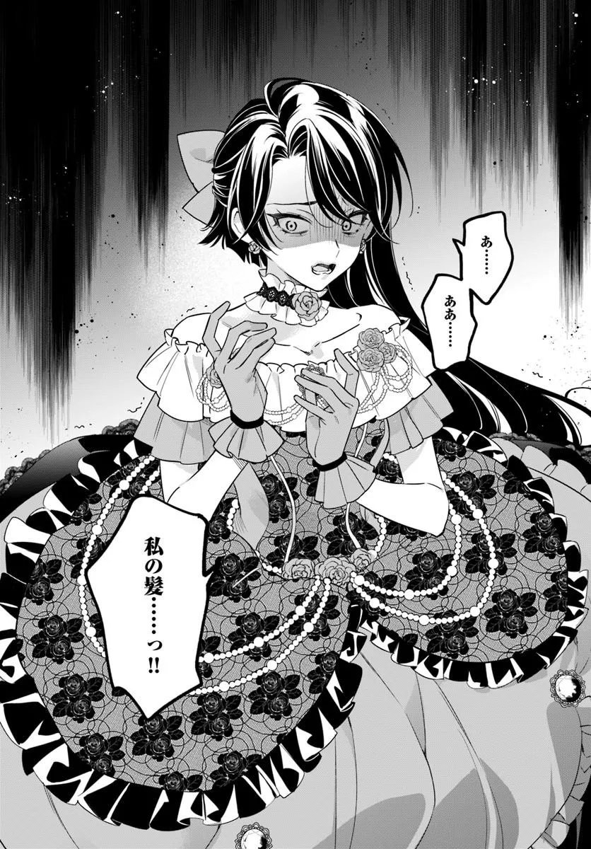 KOKORO GA YOMERU OUJO WA KONYAKUSHA NO DEKIAI NI KIZUKANA Chapter 10.2 page 4 - nihonkuni.com