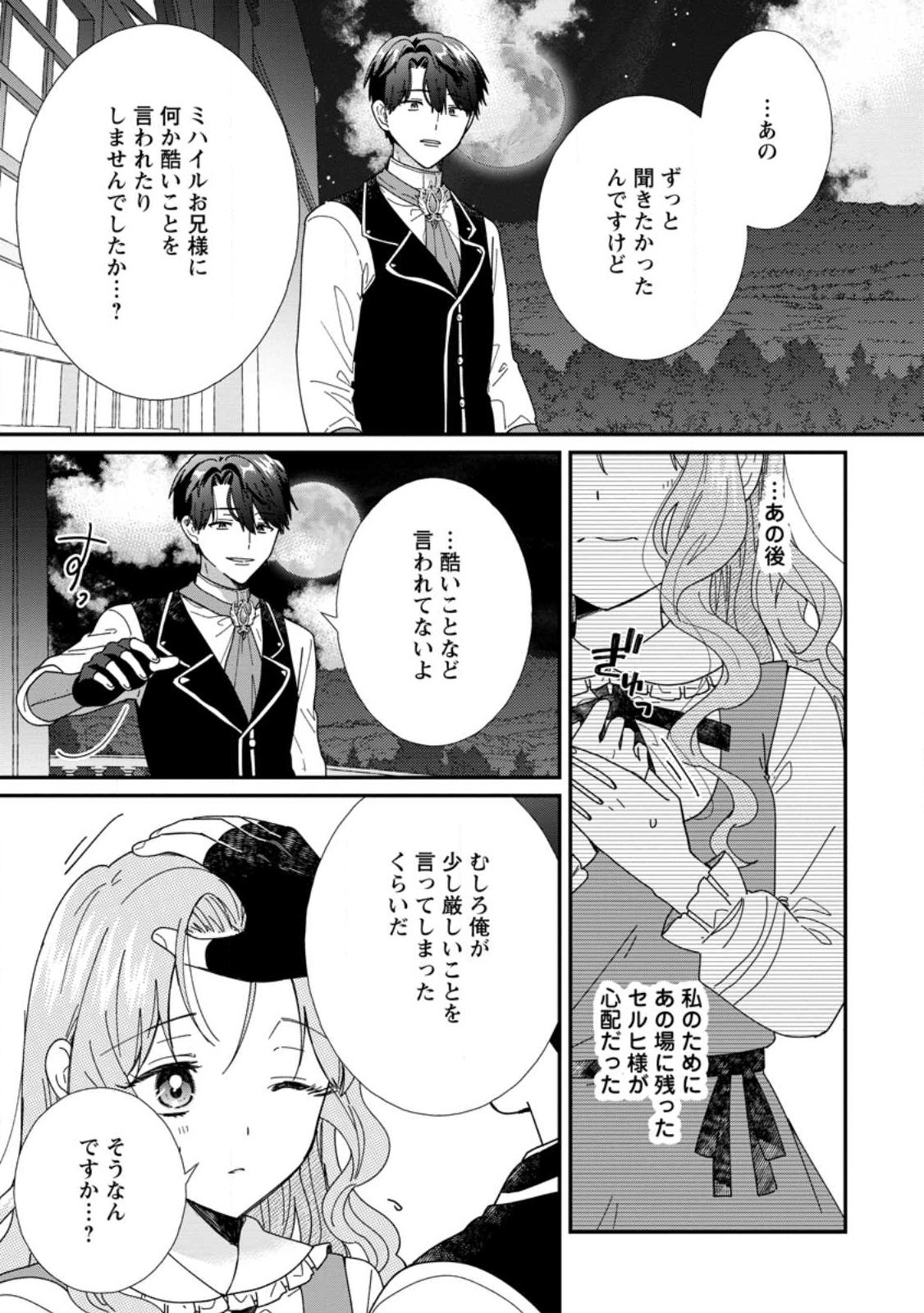 OCHIKOBORE DAME REIJOU WA DEKIAI SARETE UMAREKAWARIMASU!? HOMERARERU NO GA URESHIKUTE GANBATTE ITARA KIKAKU-GAI NO SAINOU GA KAIKA SHIMASHITA Chapter 15.2 page 4 - nihonkuni.com