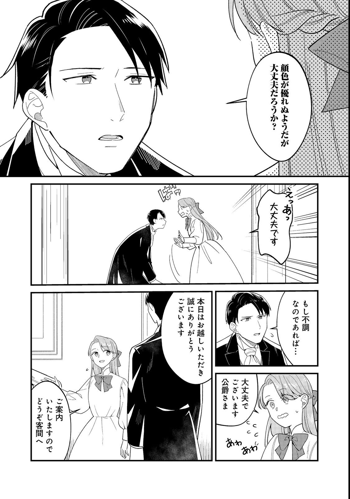 BOTSURAKU HAKUSHAKU REIJOU WA KAZOKU WO YASHINAITAI Chapter 18.1 page 4 - nihonkuni.com