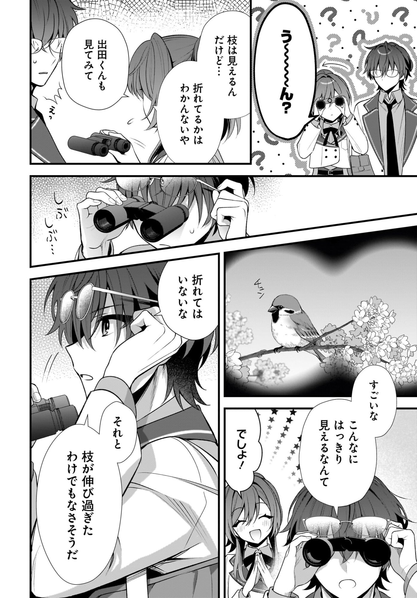 YOTTE, HATSUKOI WA SHOUMEI SARETA. -DELTA TO GAMMA NO RIGAKUBU NOTE- Chapter 1 page 46 - nihonkuni.com