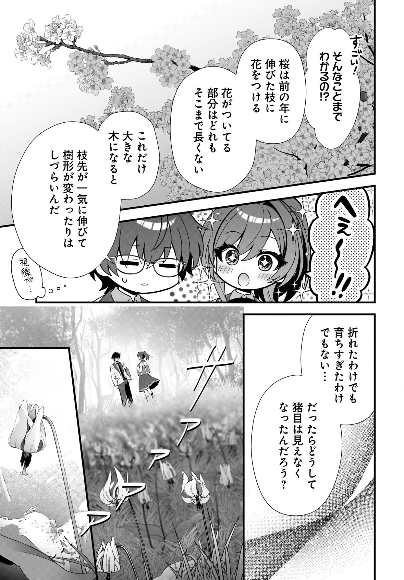 YOTTE, HATSUKOI WA SHOUMEI SARETA. -DELTA TO GAMMA NO RIGAKUBU NOTE- Chapter 1 page 47 - nihonkuni.com