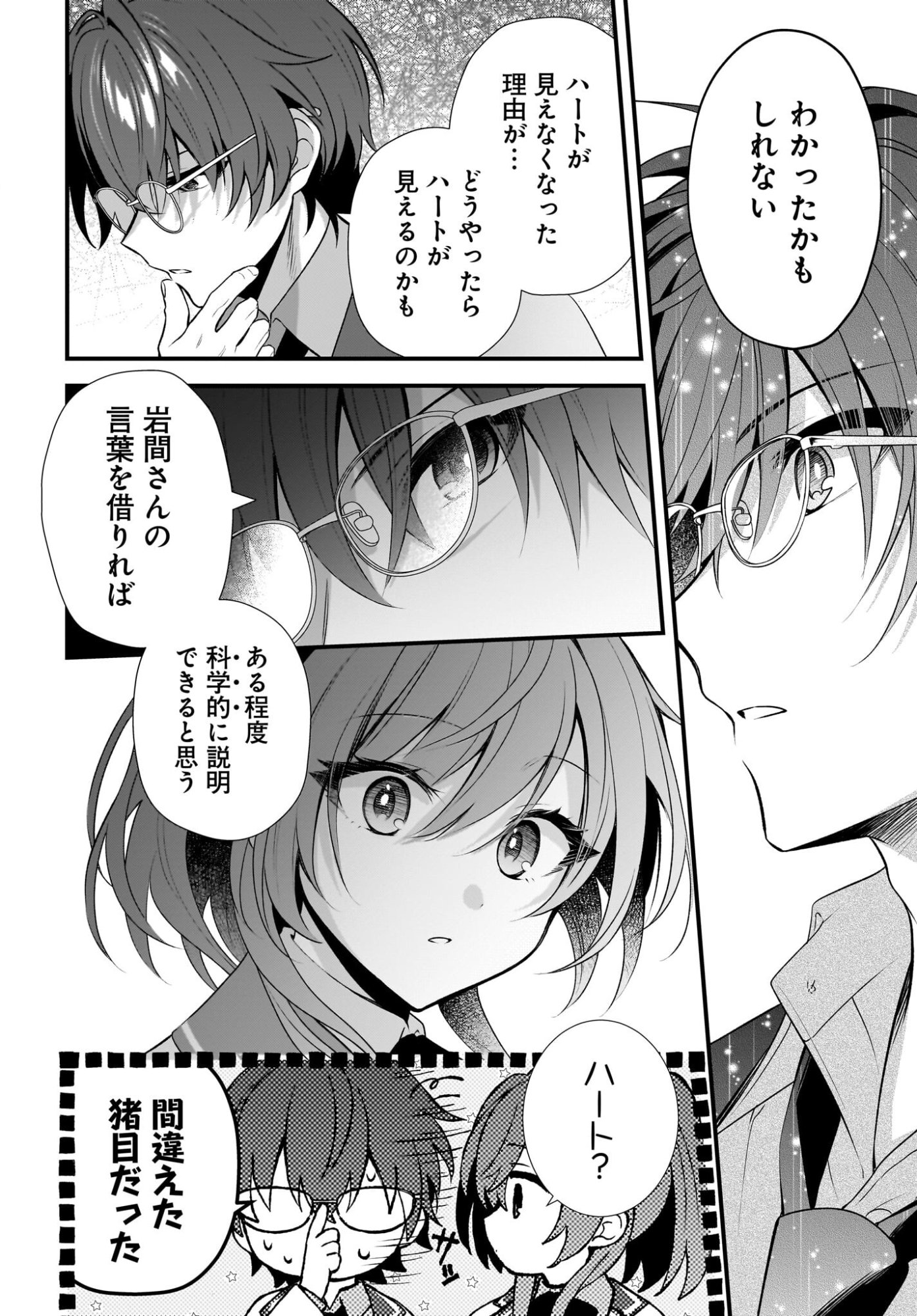 YOTTE, HATSUKOI WA SHOUMEI SARETA. -DELTA TO GAMMA NO RIGAKUBU NOTE- Chapter 1 page 48 - nihonkuni.com