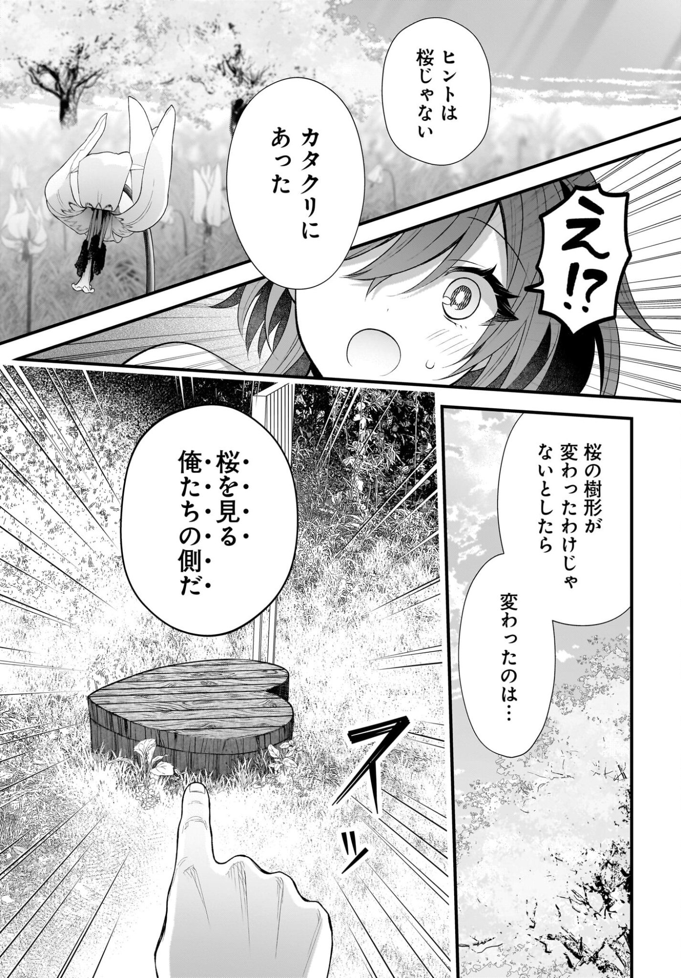 YOTTE, HATSUKOI WA SHOUMEI SARETA. -DELTA TO GAMMA NO RIGAKUBU NOTE- Chapter 1 page 49 - nihonkuni.com