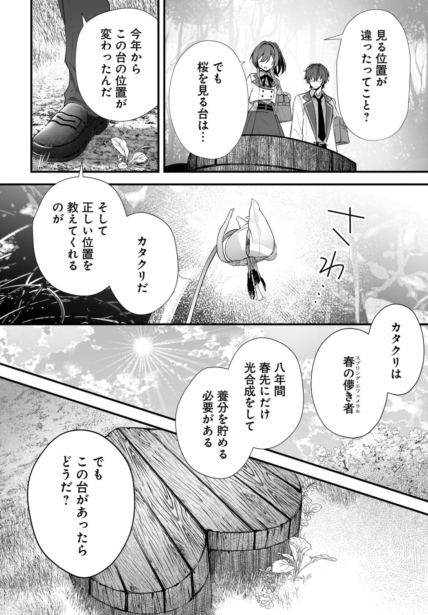 YOTTE, HATSUKOI WA SHOUMEI SARETA. -DELTA TO GAMMA NO RIGAKUBU NOTE- Chapter 1 page 50 - nihonkuni.com