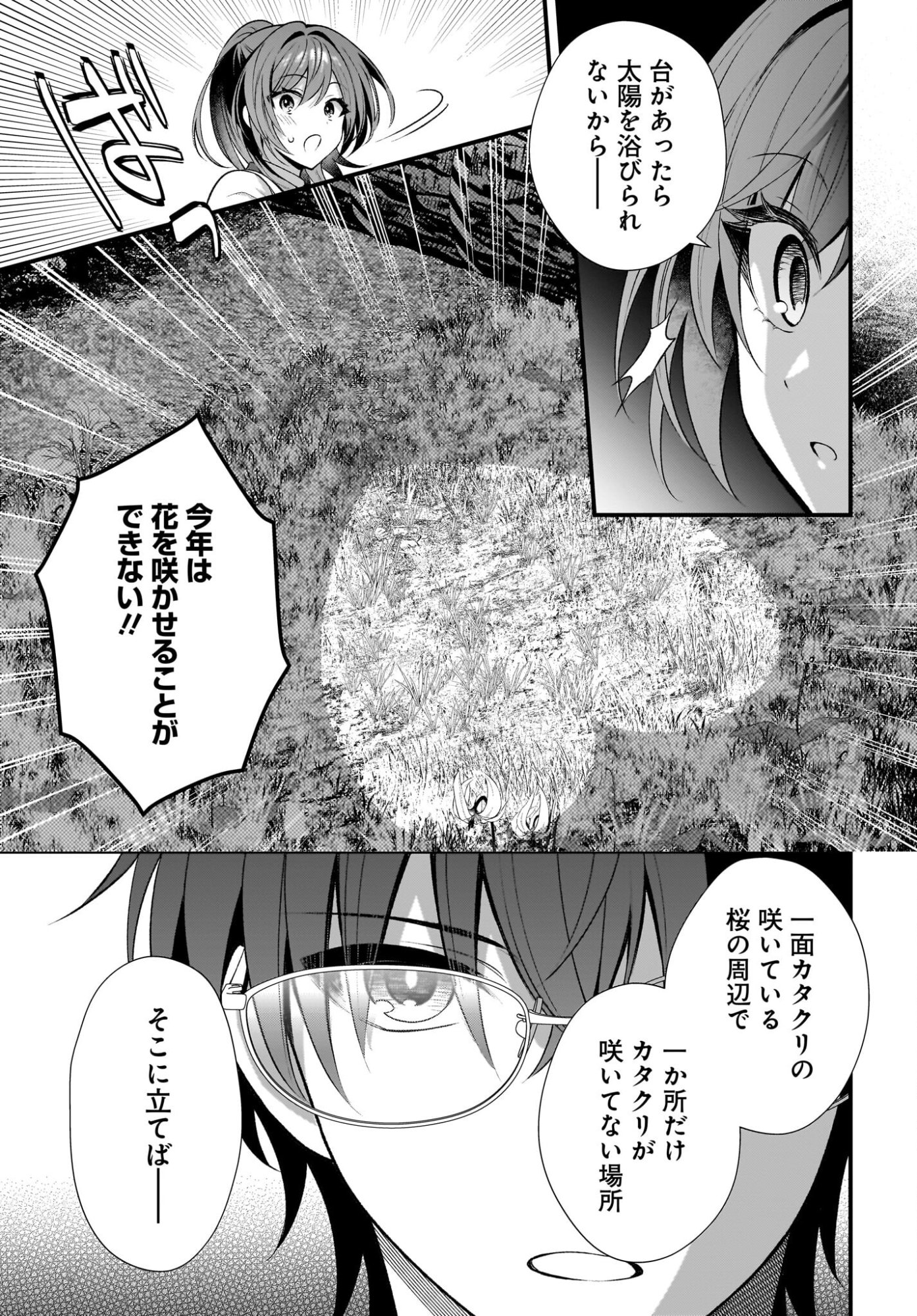 YOTTE, HATSUKOI WA SHOUMEI SARETA. -DELTA TO GAMMA NO RIGAKUBU NOTE- Chapter 1 page 51 - nihonkuni.com