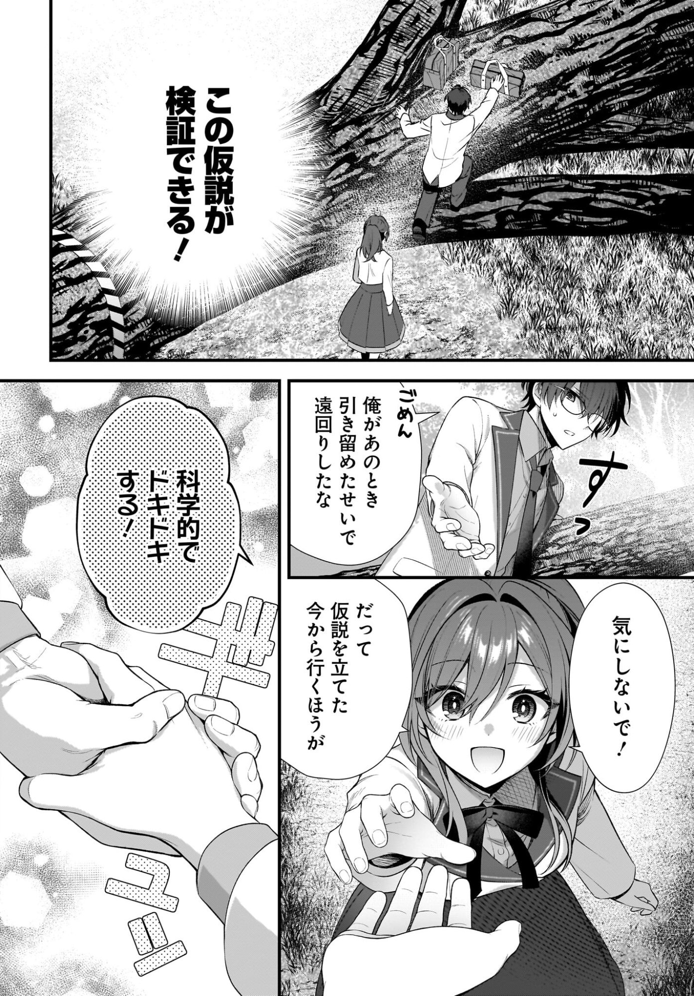 YOTTE, HATSUKOI WA SHOUMEI SARETA. -DELTA TO GAMMA NO RIGAKUBU NOTE- Chapter 1 page 52 - nihonkuni.com