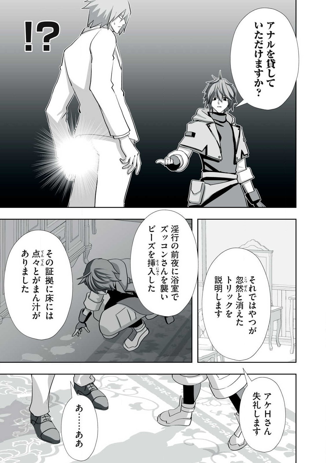 TSUIHOU SARETA RENKINJUTSUSHI, ADULT TOYS DE SEKAI WO SUKUU ～ DONNA MONSTER DEMO ZETTAI NI IKASERU OTOKO ～ Chapter 78 page 5 - nihonkuni.com