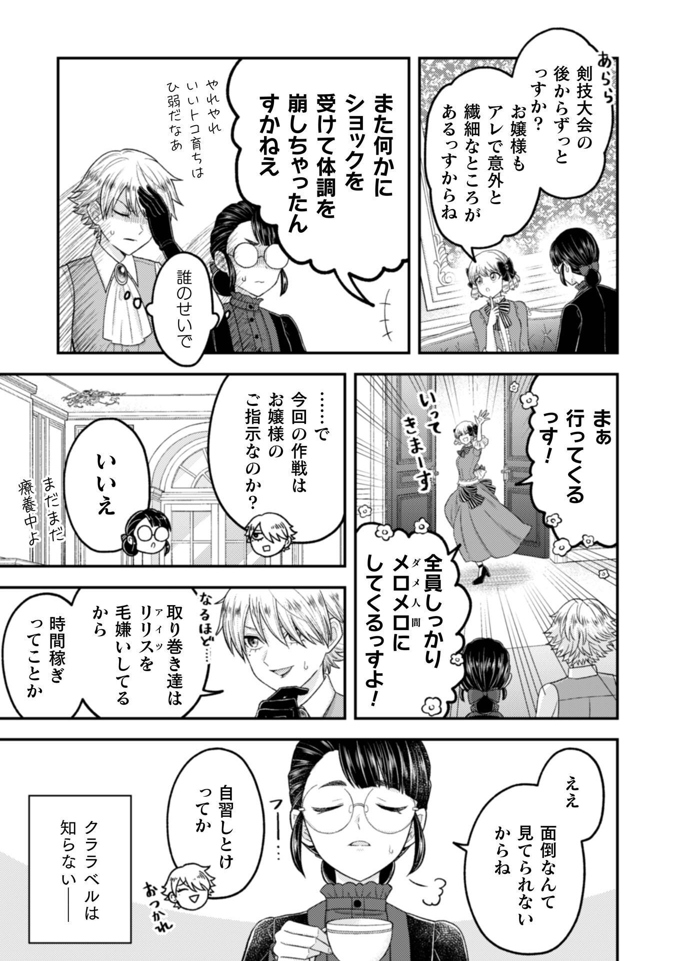 JOOU HEIKA NO TOKUMEI REIJOU RIRISU BARENTAIN: "HAATO NO JOOU" TO YOBARERU KOUMAN REIJOU GA KONYAKU HAKI SHIYOU TO OUJI WO TABURAKASU HIROIN WO SUKAUTO SHITARA, YORI NI YOTTE TOBIKKIRI NO BAKA GA KITA Chapter 7 page 4 - nihonkuni.com