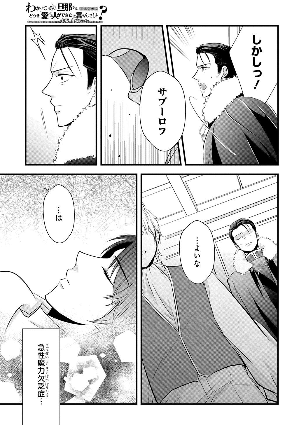 WAKATTE IMASU YO DANNA-SAMA. DOUSE "AISURU HITO GA DEKITA" TO IUN DESHO? ~DOORMAT HEROINE, ATAMA WO BUTSUKETA HYOUSHI NI ZENSE GA OSAKA NO OBACHAN DATTA KOTO WO OMOIDASU~ RAW Chapter 8 page 5 - nihonkuni.com