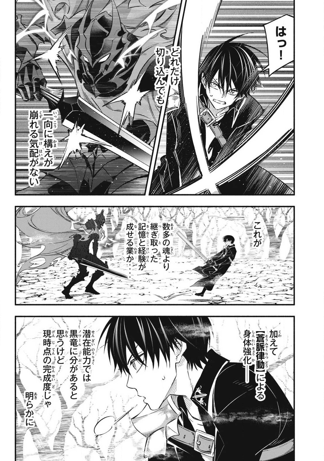 GEEMU CHUUBAN DE SHINU AKUYAKU KIZOKU NI TENSEI SHITA NODE, HAZURE SKILL "TAME" WO KUSHI SHITE SAIKYOU WO MEZASHITE MITA Chapter 56 page 5 - nihonkuni.com