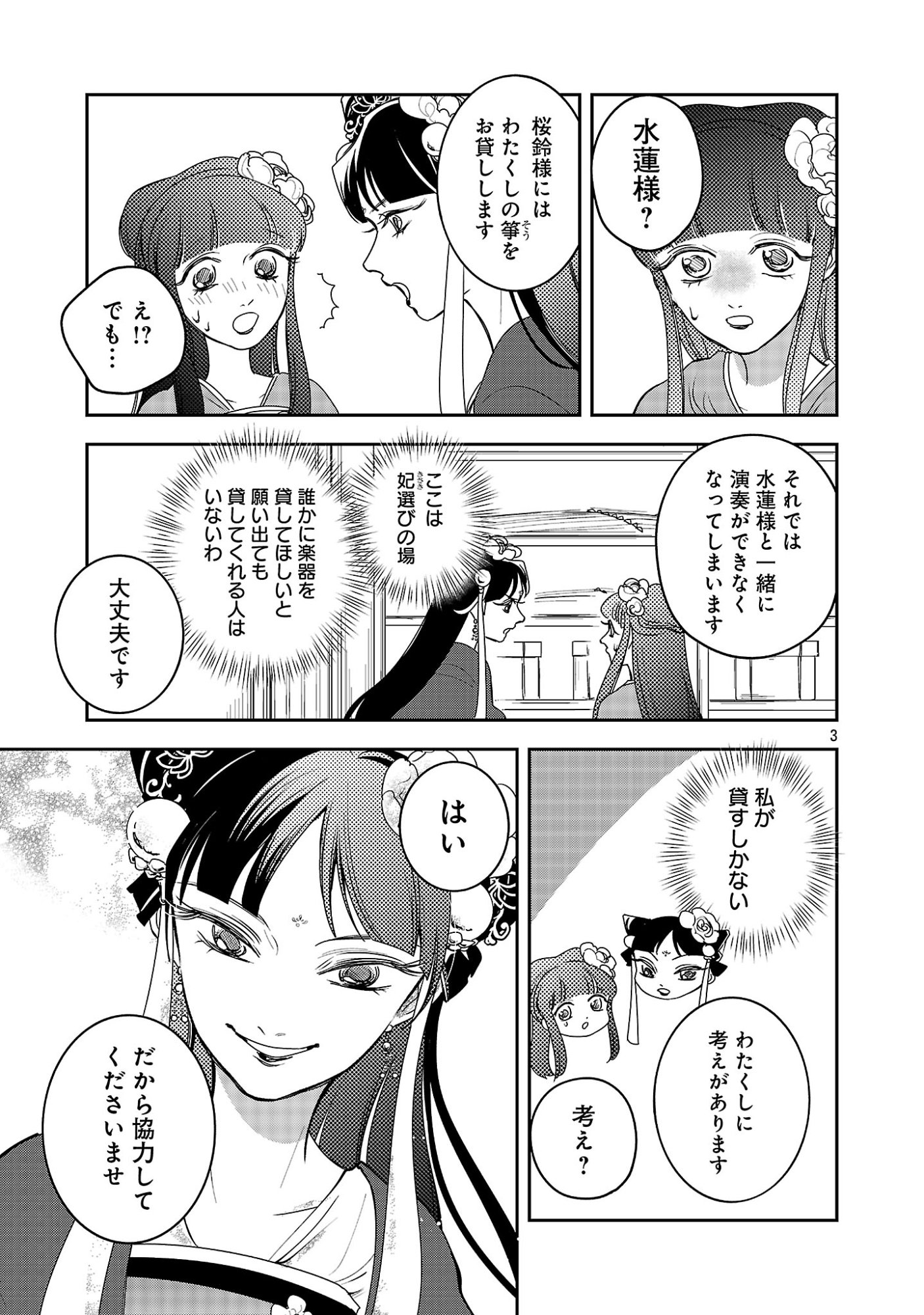 KOUWA KOKKA MIYADEN: AKUYAKU-HIME NI TENSEI SHITA YOU DESU GA, OSHI KATSU NI ISOGASHII NO DE OYAKU GOMEN SASETEITA DAKIMASU Chapter 6 page 5 - nihonkuni.com