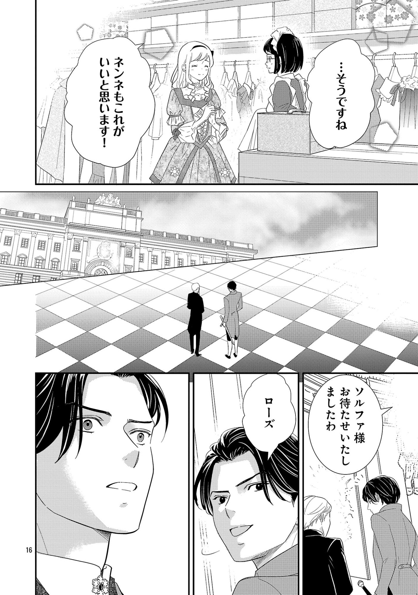SONO HAKUSHAKU REIJOU, "KAEDAMA" NI TSUKI - KAEDAMA NO WATASHI (IMOUTO) GA KOUSHAKU NI DEKI AI SARERU NANTE ARIEMASEN Chapter 6.2 page 5 - nihonkuni.com