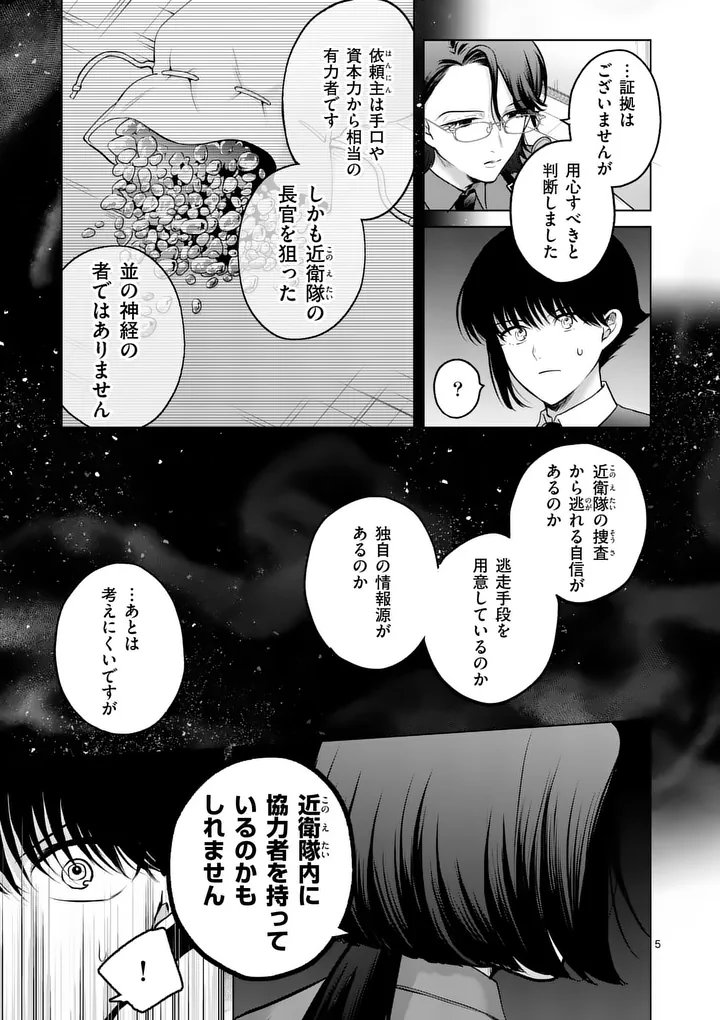 KAKUTE MUHON NO FUYU WA SARI - RAW Chapter 10 page 5 - nihonkuni.com