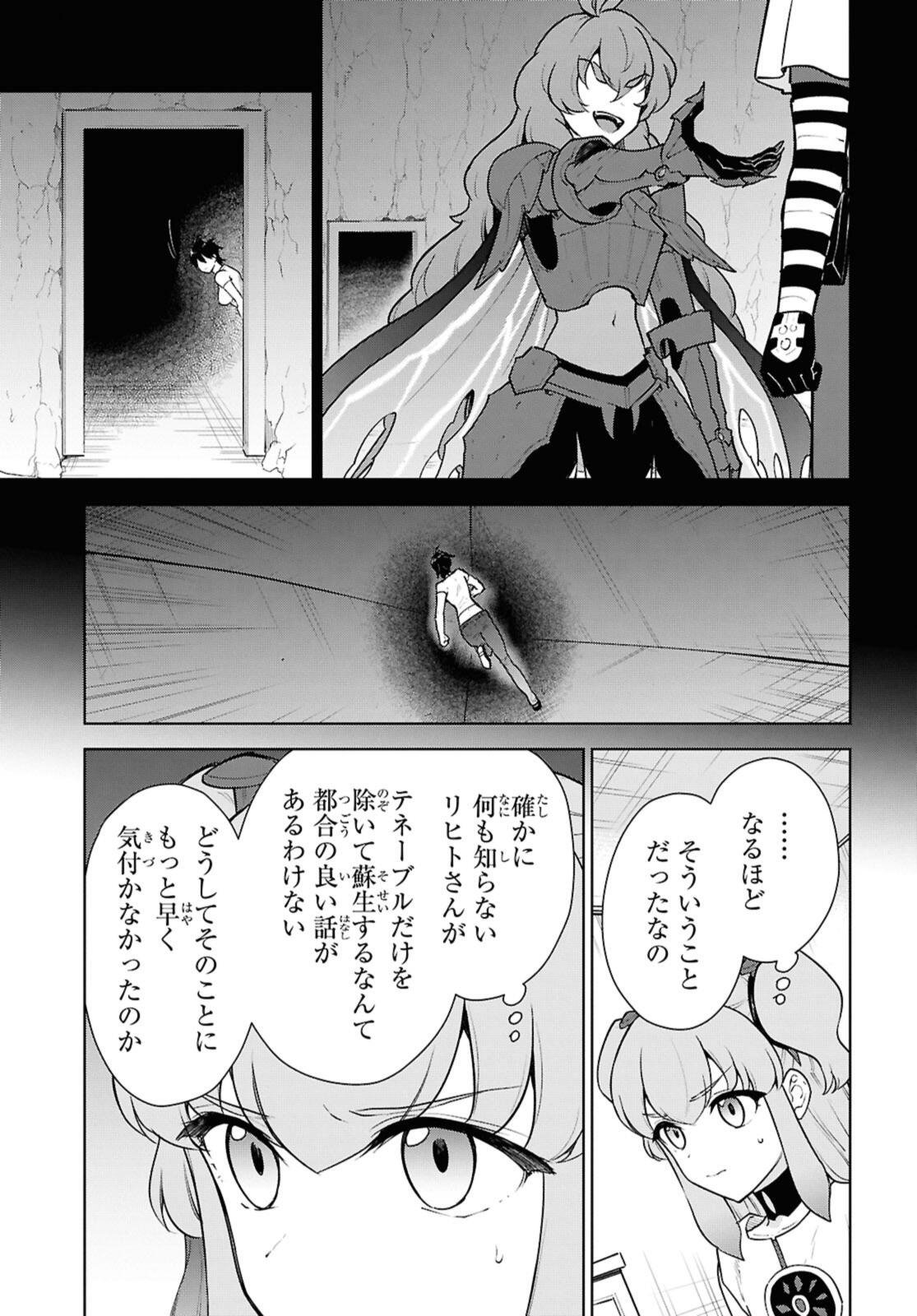 CHEAT SKILL SHISHA SOSEI GA KAKUSEI SHITE INISHIENO MAOUGUN WO FUKKATSU SASETE SHIMAIMASHITA ~DARE MO SHINASENAI SAIKYOU HIIRO~ Chap 52.1 - Pic 5