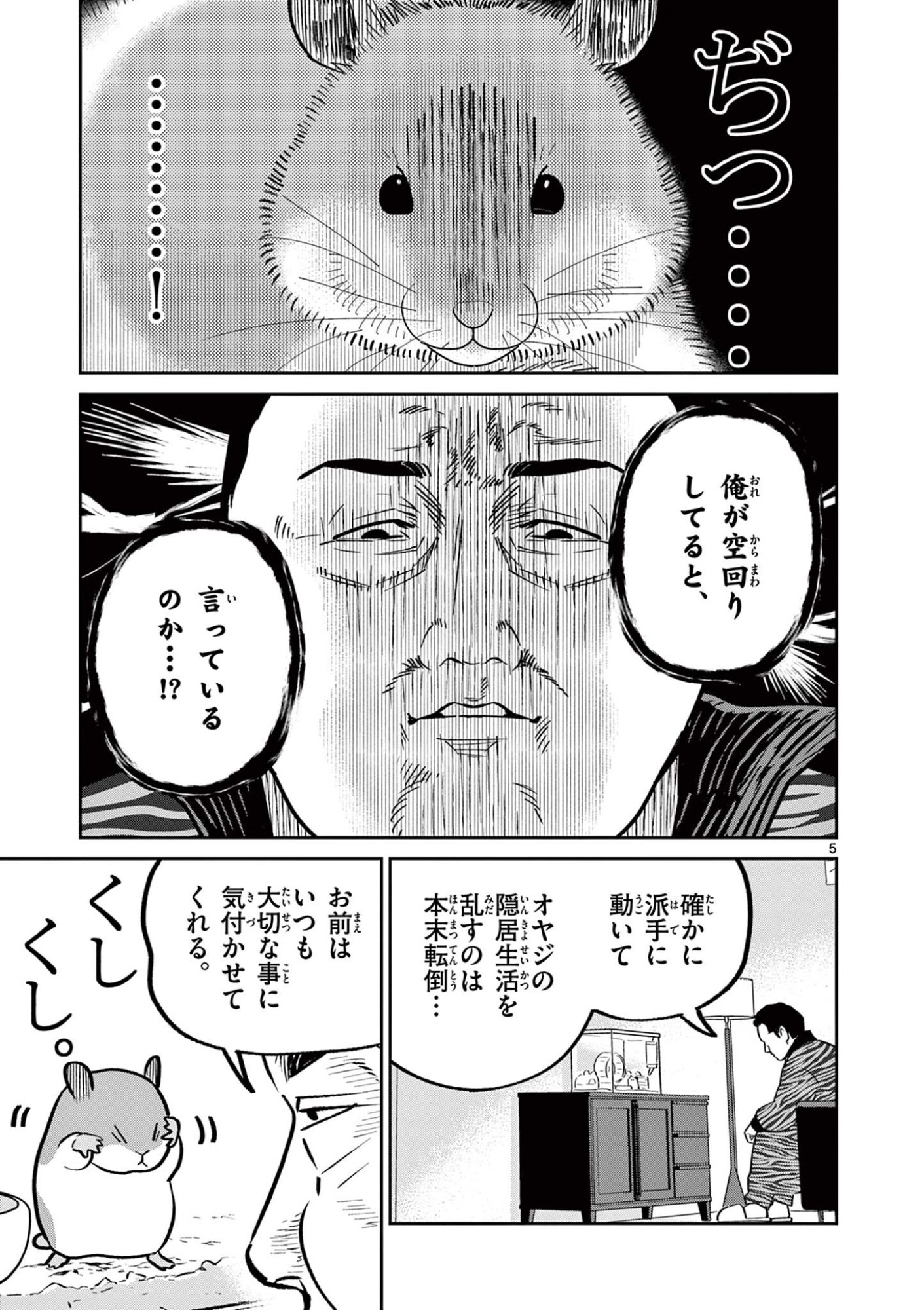 OJI-SAN TO NYANKICHI Chapter 59 page 5 - nihonkuni.com