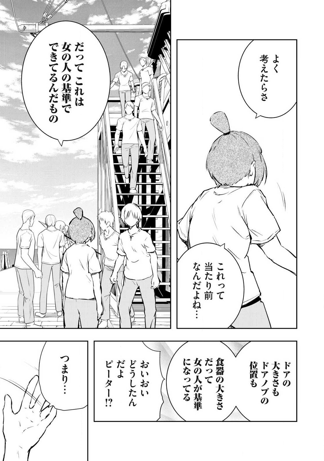 ORE NO YUBISAKI DE NURERU SEKAI Chapter 53 page 5 - nihonkuni.com