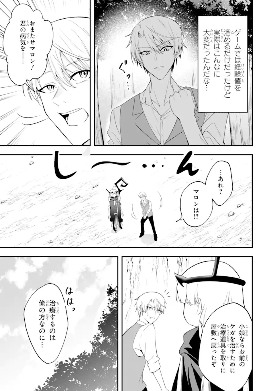 SHOKEI FLAG NO AKUYAKU KIZOKU NI TENSEI SHITA GA, SHINITAKU NAI NODE YAMIMAHOU WO KIWAMETE HEROINE TACHI WO SUKUIMASU Chapter 2.1 page 5 - nihonkuni.com