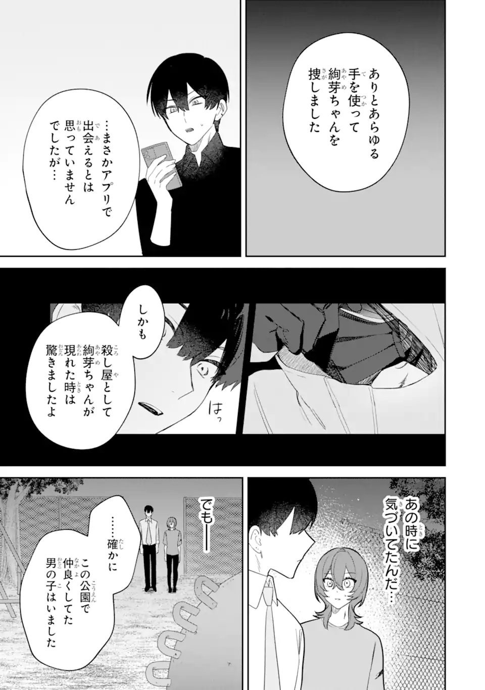 Read DATE OR KILL ~HIMITSU NO MATCHING~ Chapter 12.2 [High Quality / Full] - Page 5 - nicomanga.com