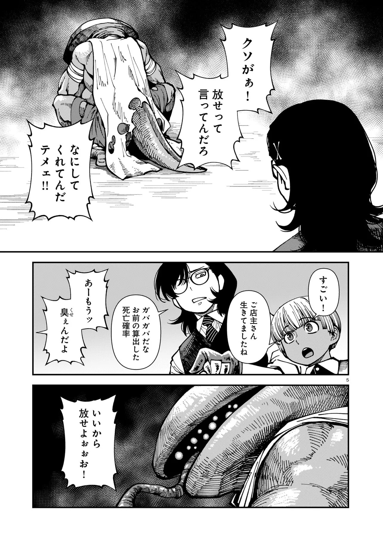 SATOU EIKO (32) WA HERO NI NARETA NO KA Chapter 4 page 5 - nihonkuni.com