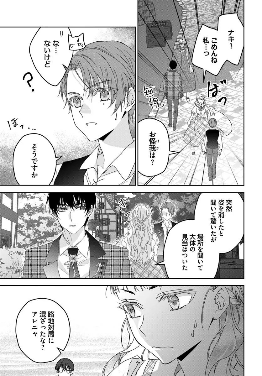 Read NEKOKABURI NO OHIME-SAMA Chapter 11.4 [High Quality / Full] - Page 5 - nicomanga.com