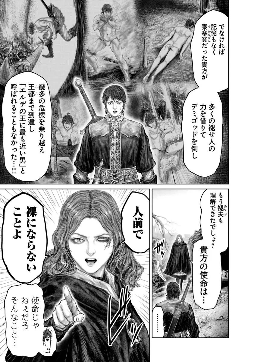 ELDEN RING: THE ROAD TO THE ERDTREE Chapter 82 page 5 - nihonkuni.com
